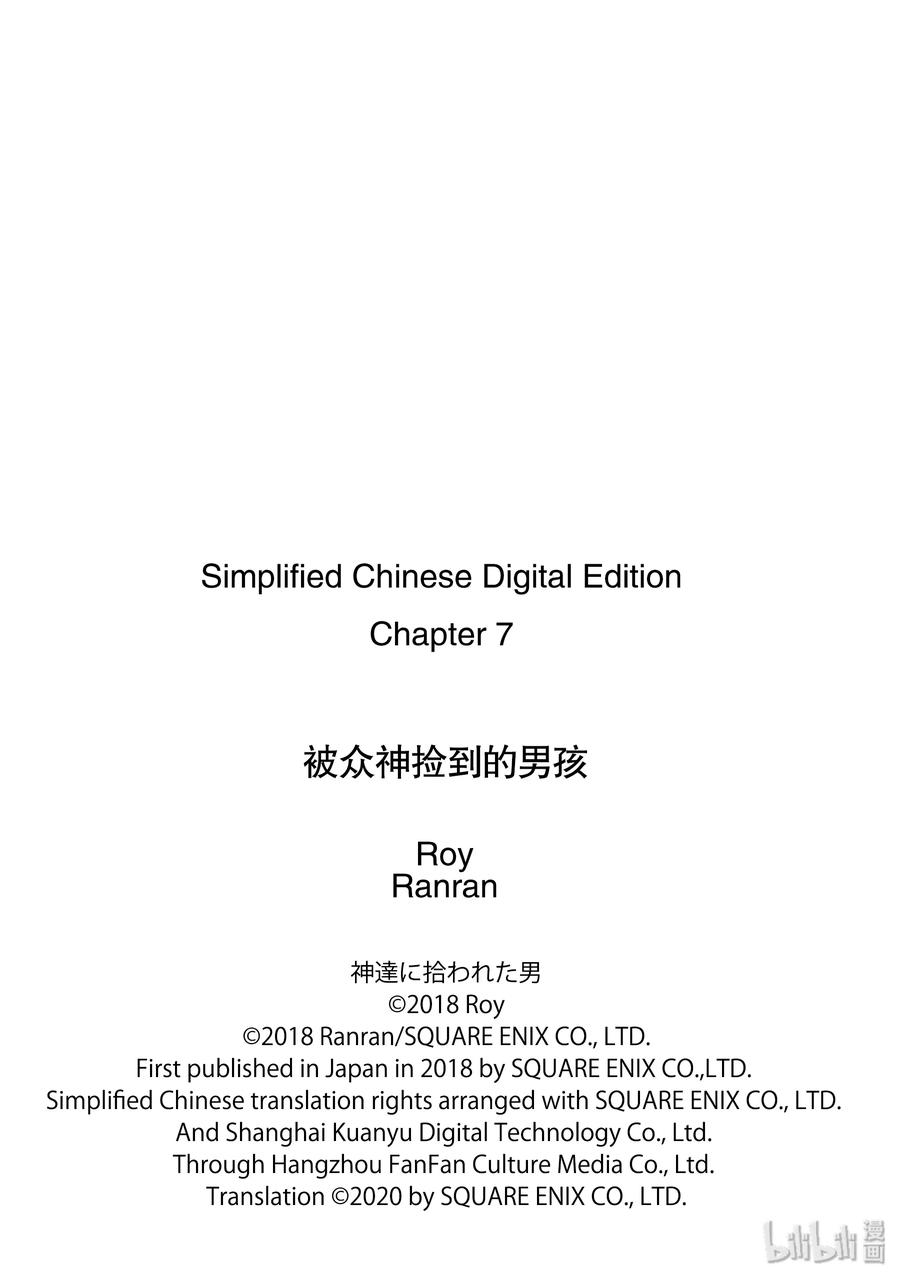 《被众神捡到的男孩》7-3 在吉姆鲁镇第10页