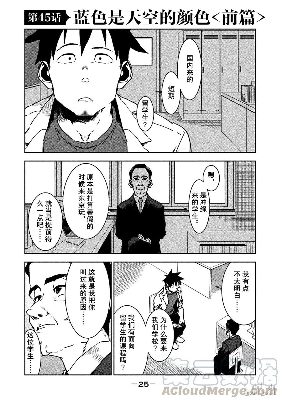 《亚人酱有话要说》45 蓝色是天空的颜色_前篇_第1页