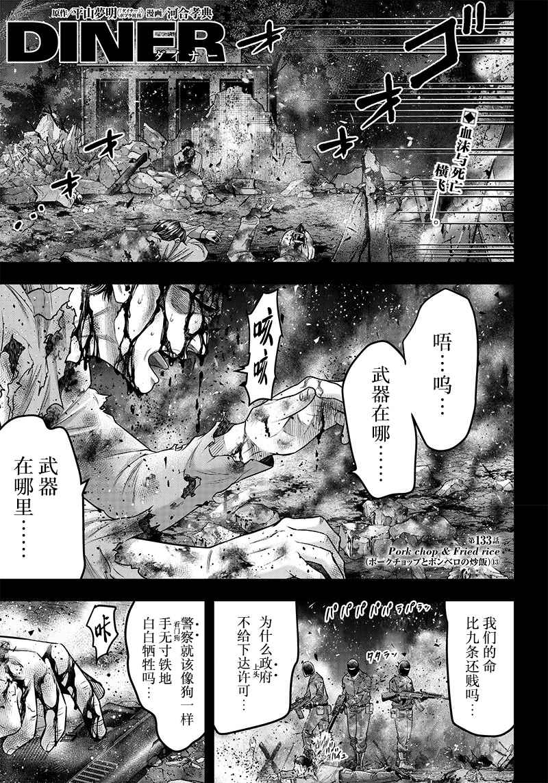 《杀手餐厅》第133话第1页