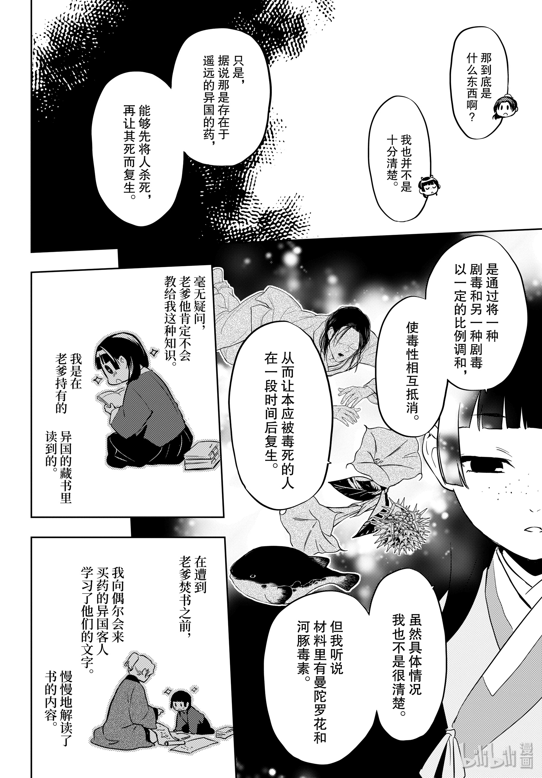 《药屋少女的呢喃》33第32页