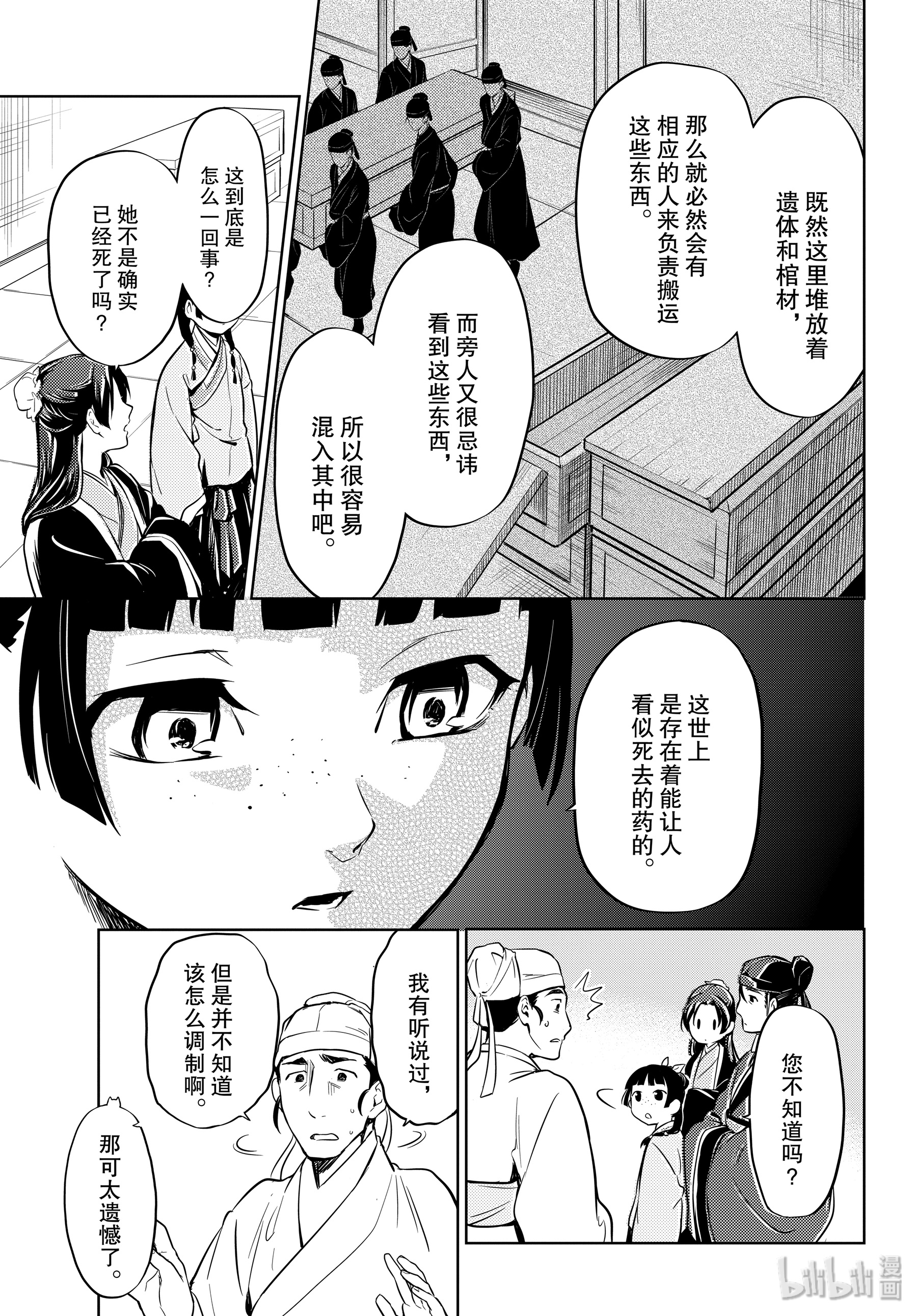 《药屋少女的呢喃》33第31页