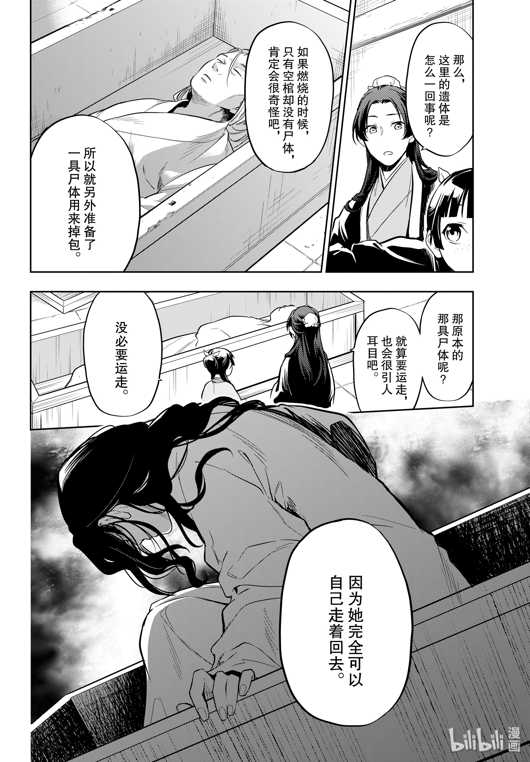 《药屋少女的呢喃》33第30页