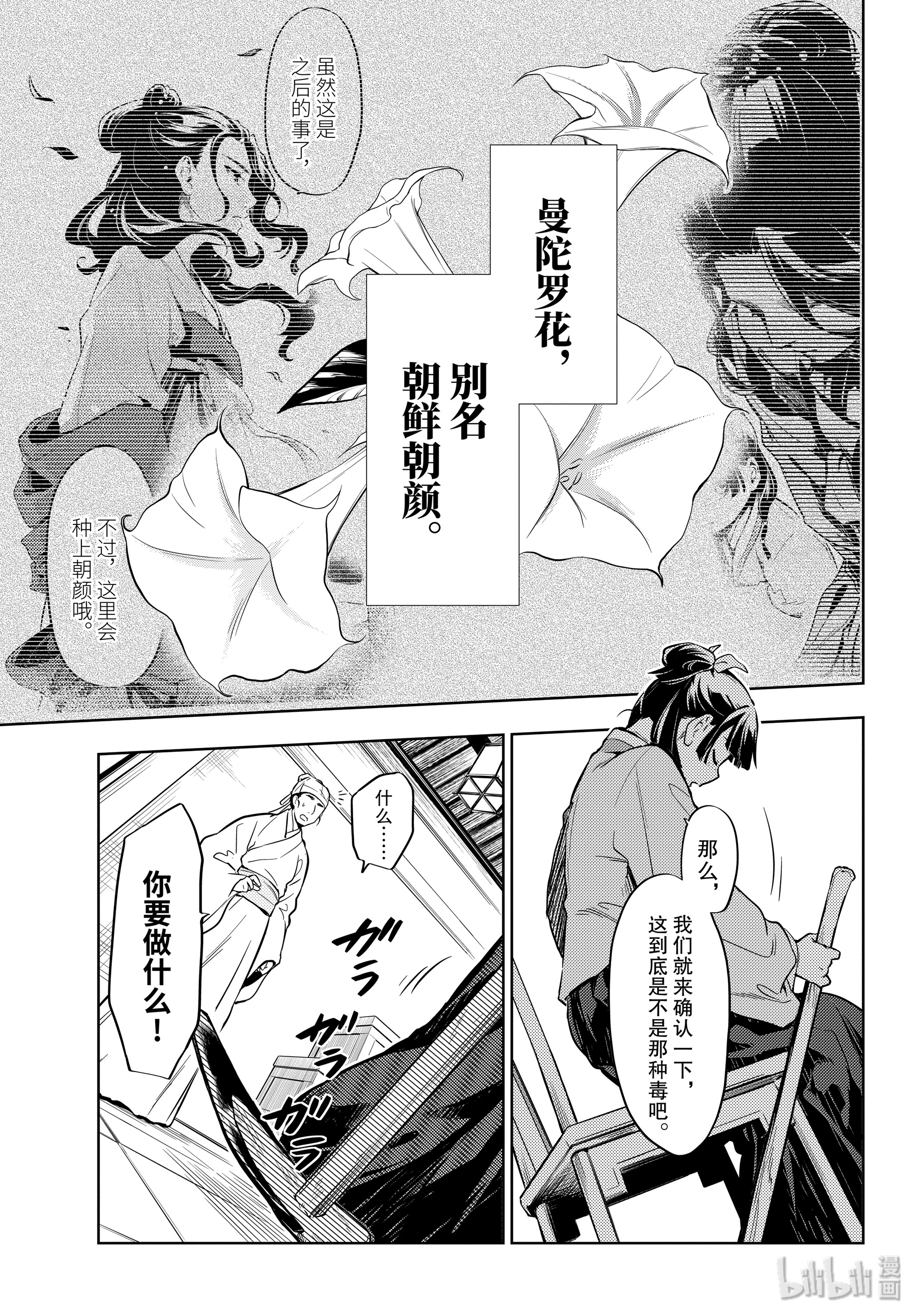 《药屋少女的呢喃》33第23页