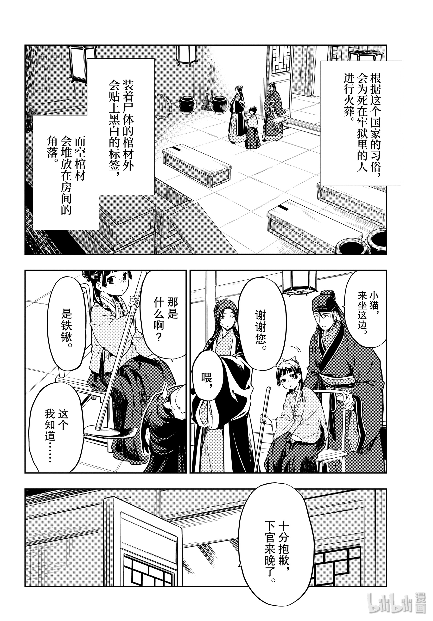 《药屋少女的呢喃》33第20页