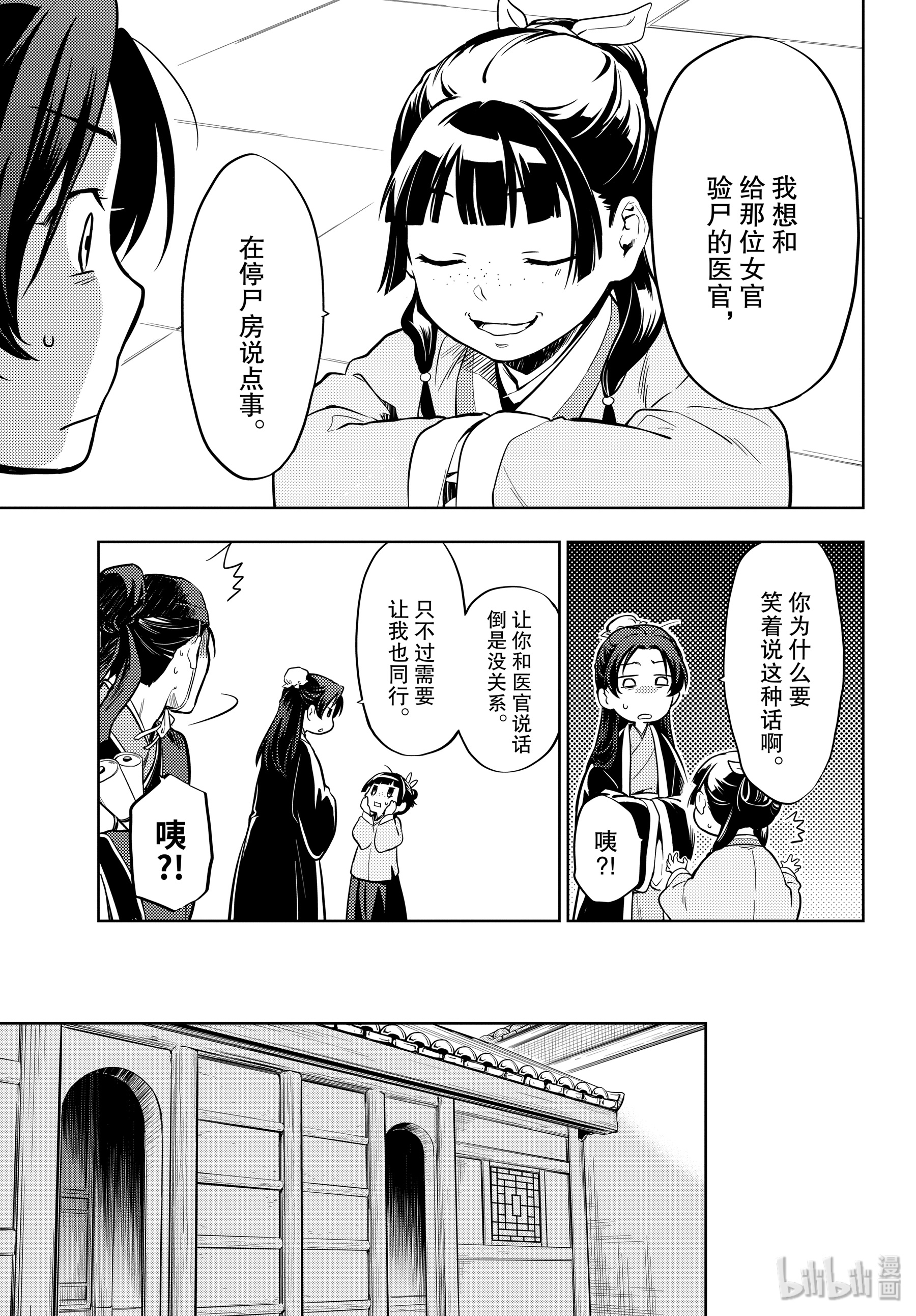 《药屋少女的呢喃》33第19页