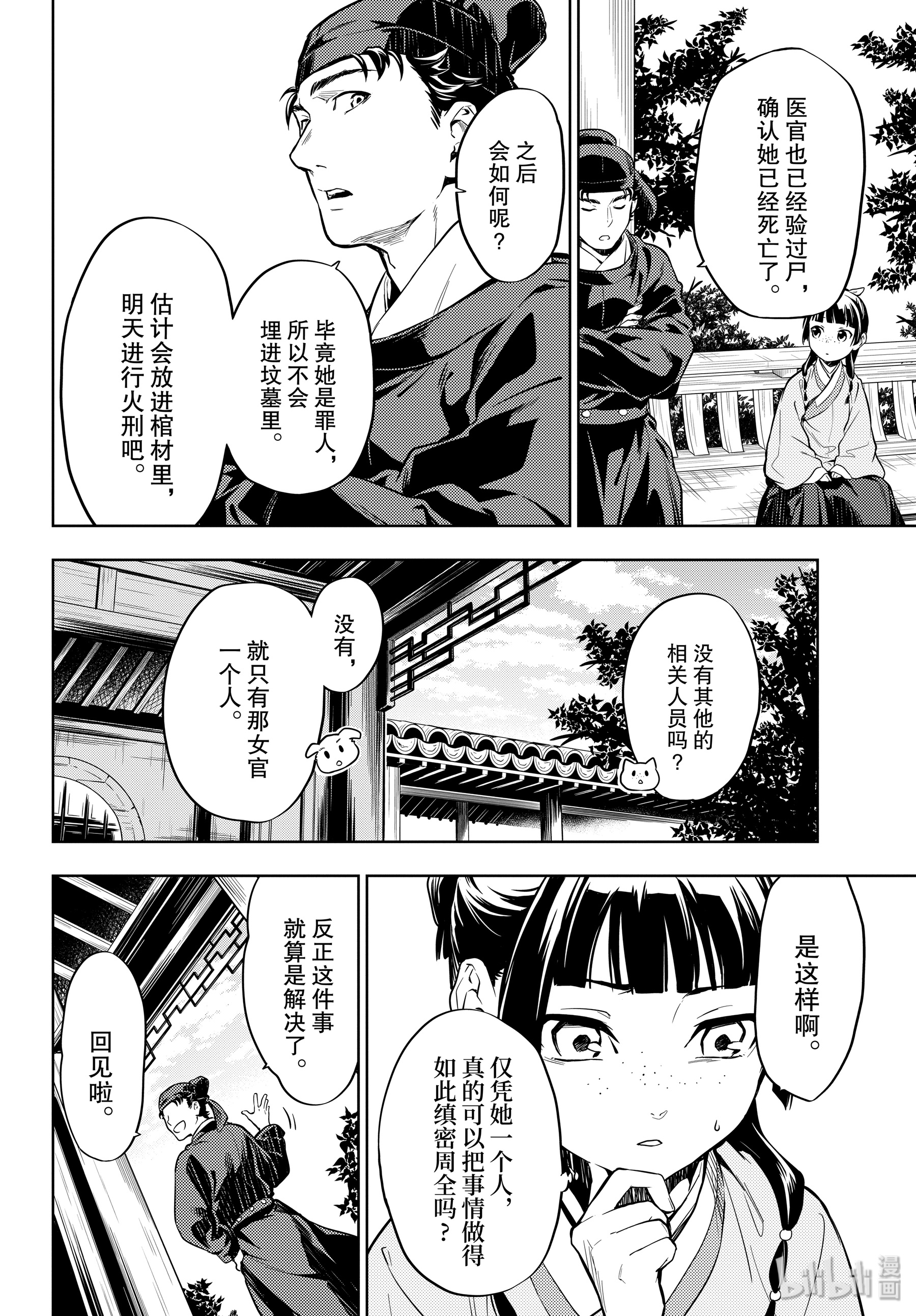 《药屋少女的呢喃》33第16页