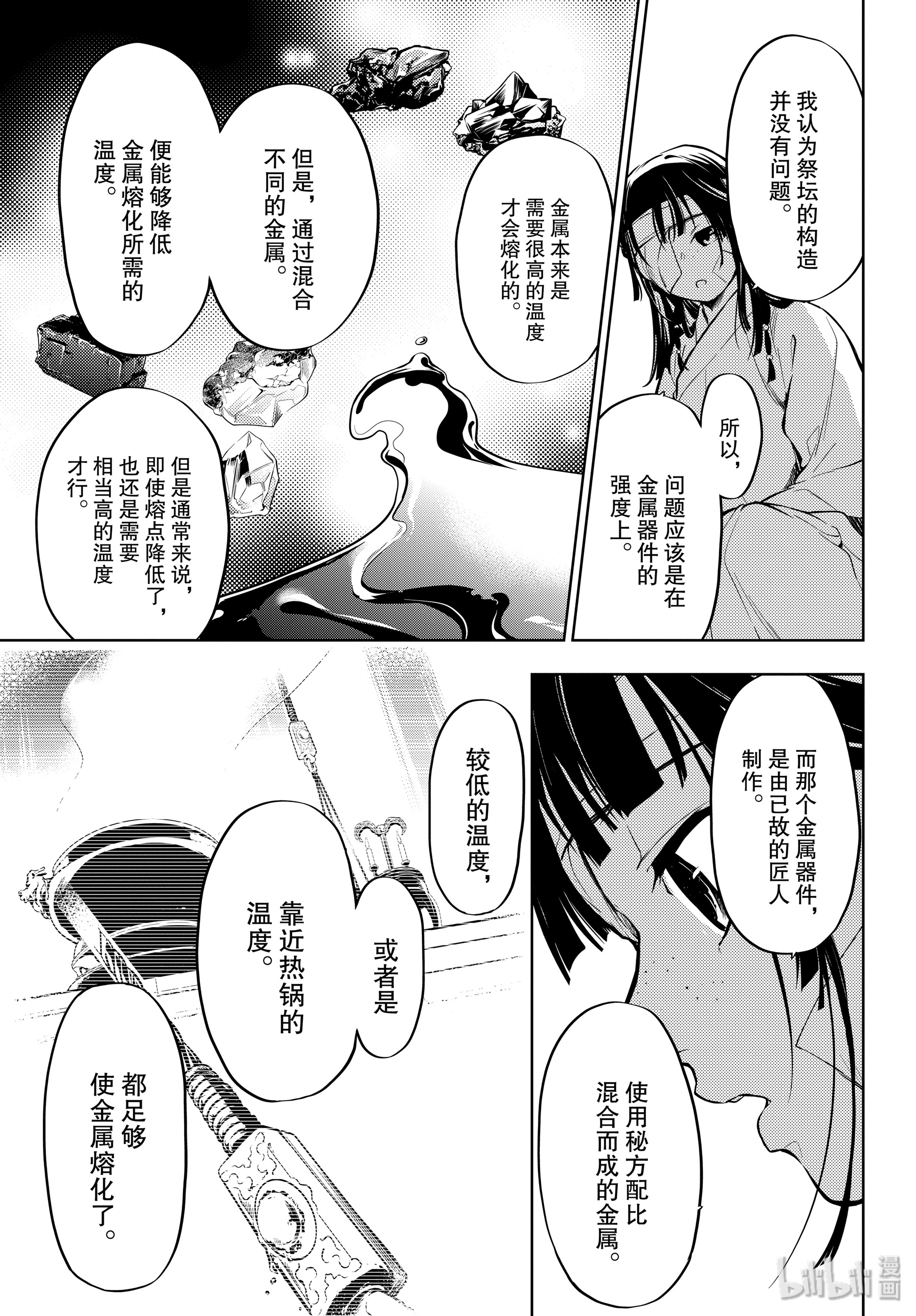 《药屋少女的呢喃》33第9页