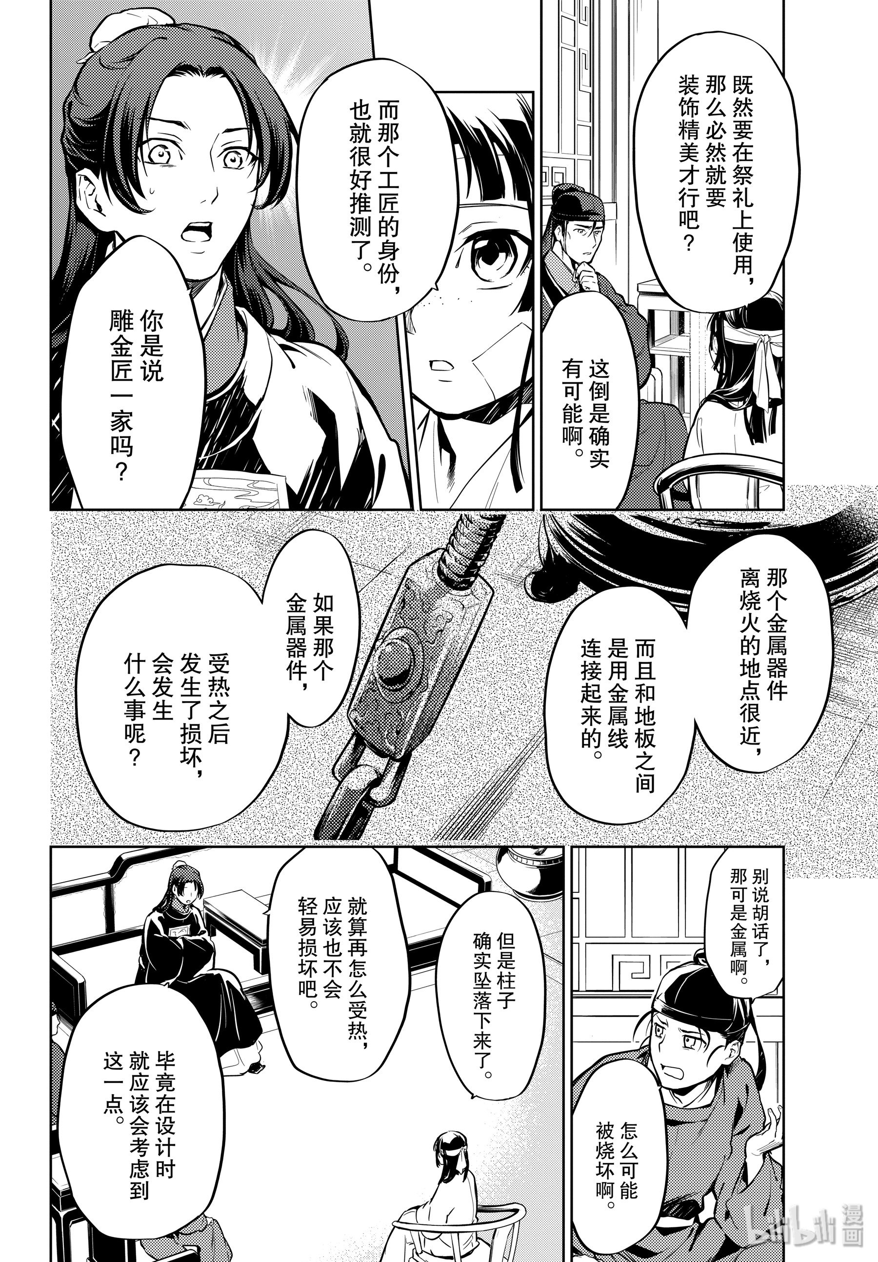 《药屋少女的呢喃》33第8页