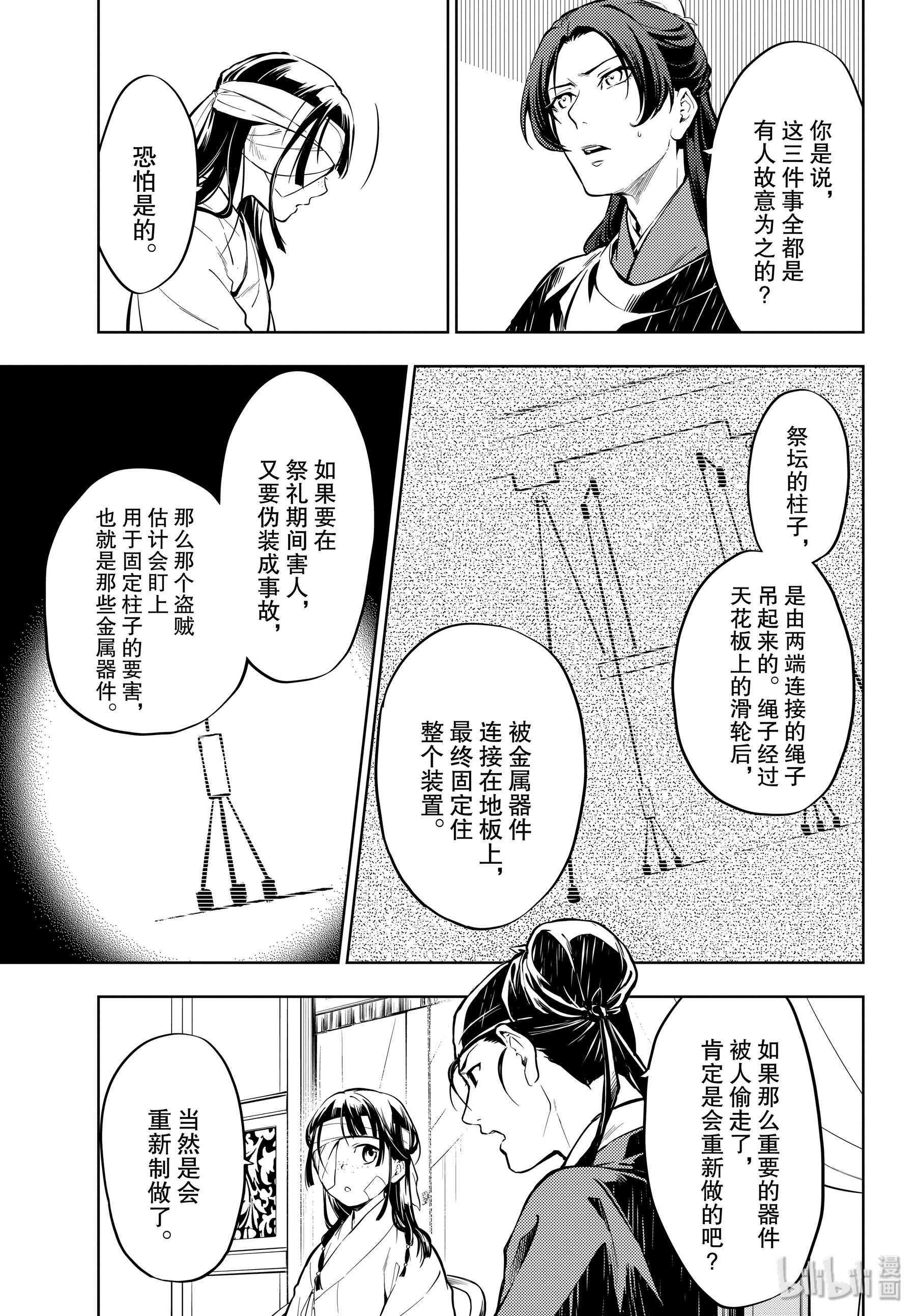 《药屋少女的呢喃》33第7页