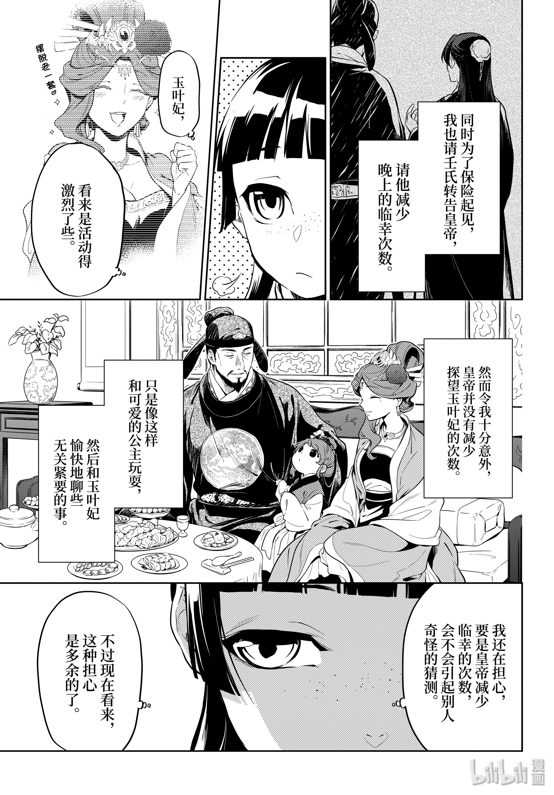 《药屋少女的呢喃》35第3页