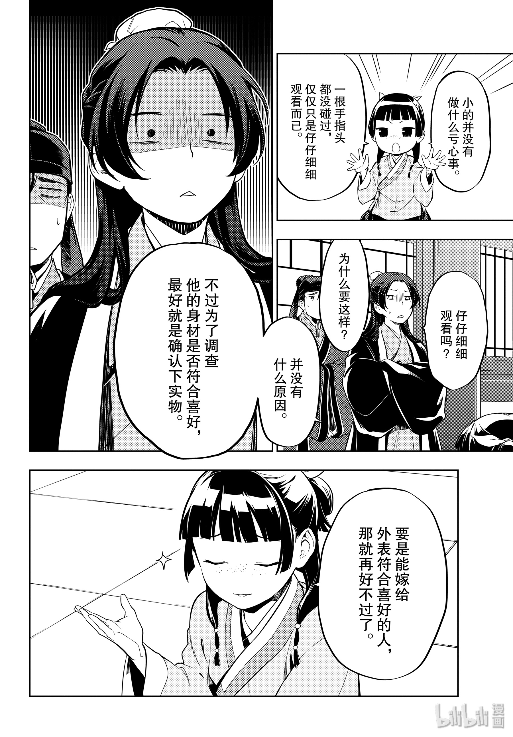 《药屋少女的呢喃》35.5第15页