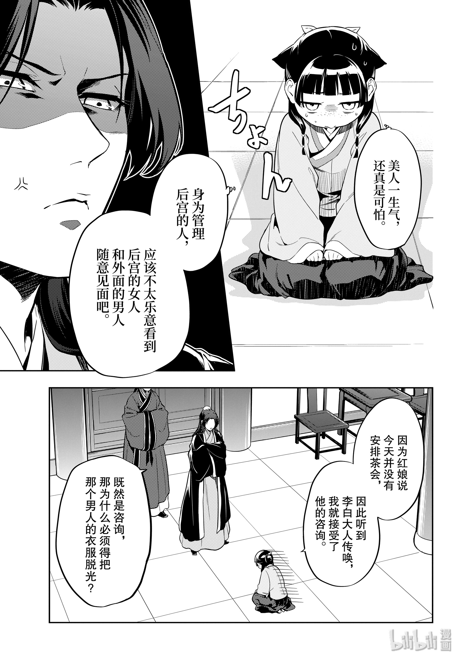 《药屋少女的呢喃》35.5第14页