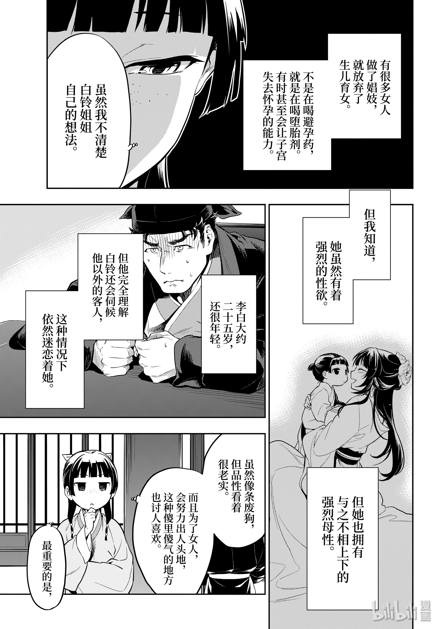 《药屋少女的呢喃》35.5第6页