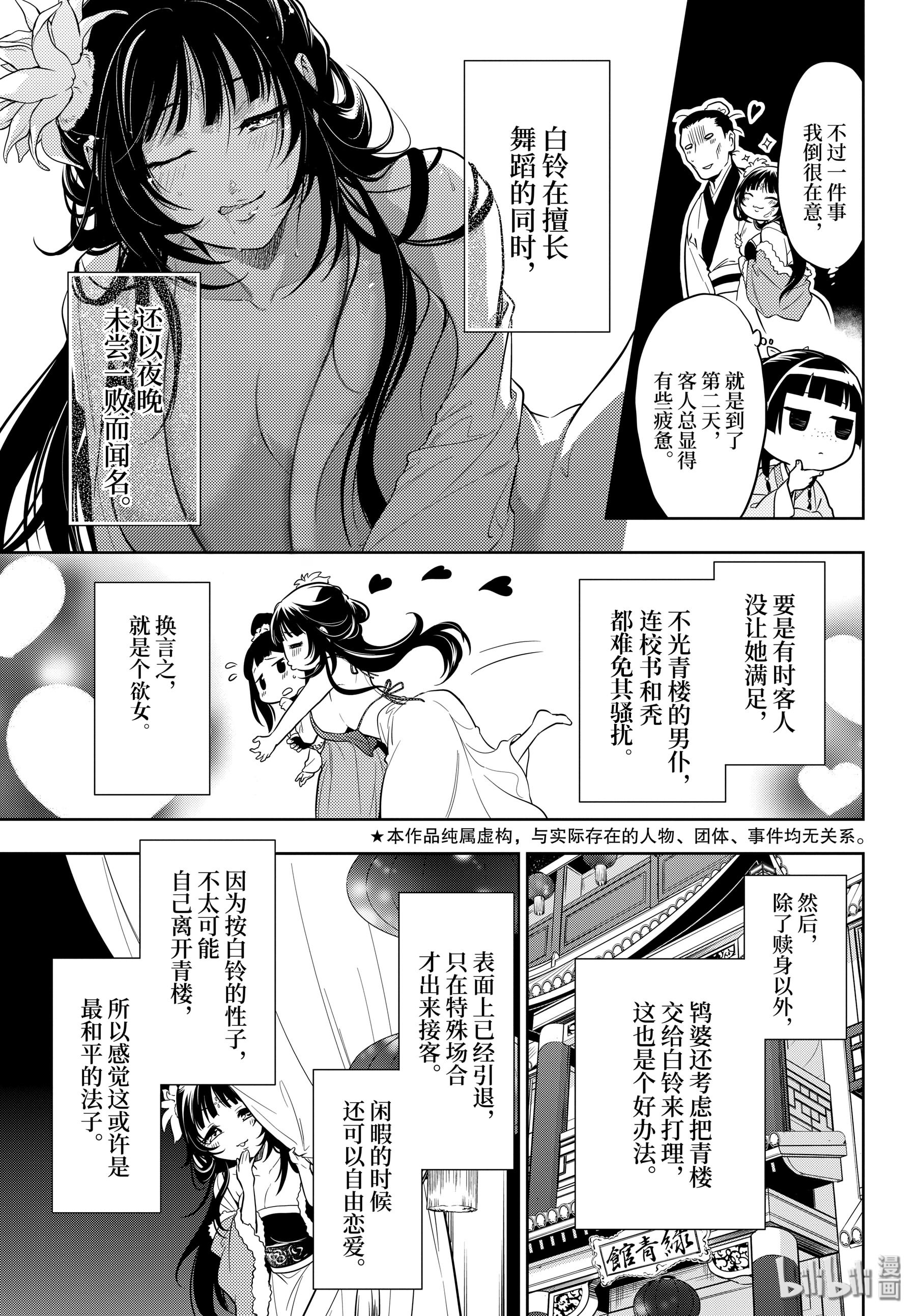 《药屋少女的呢喃》35.5第4页