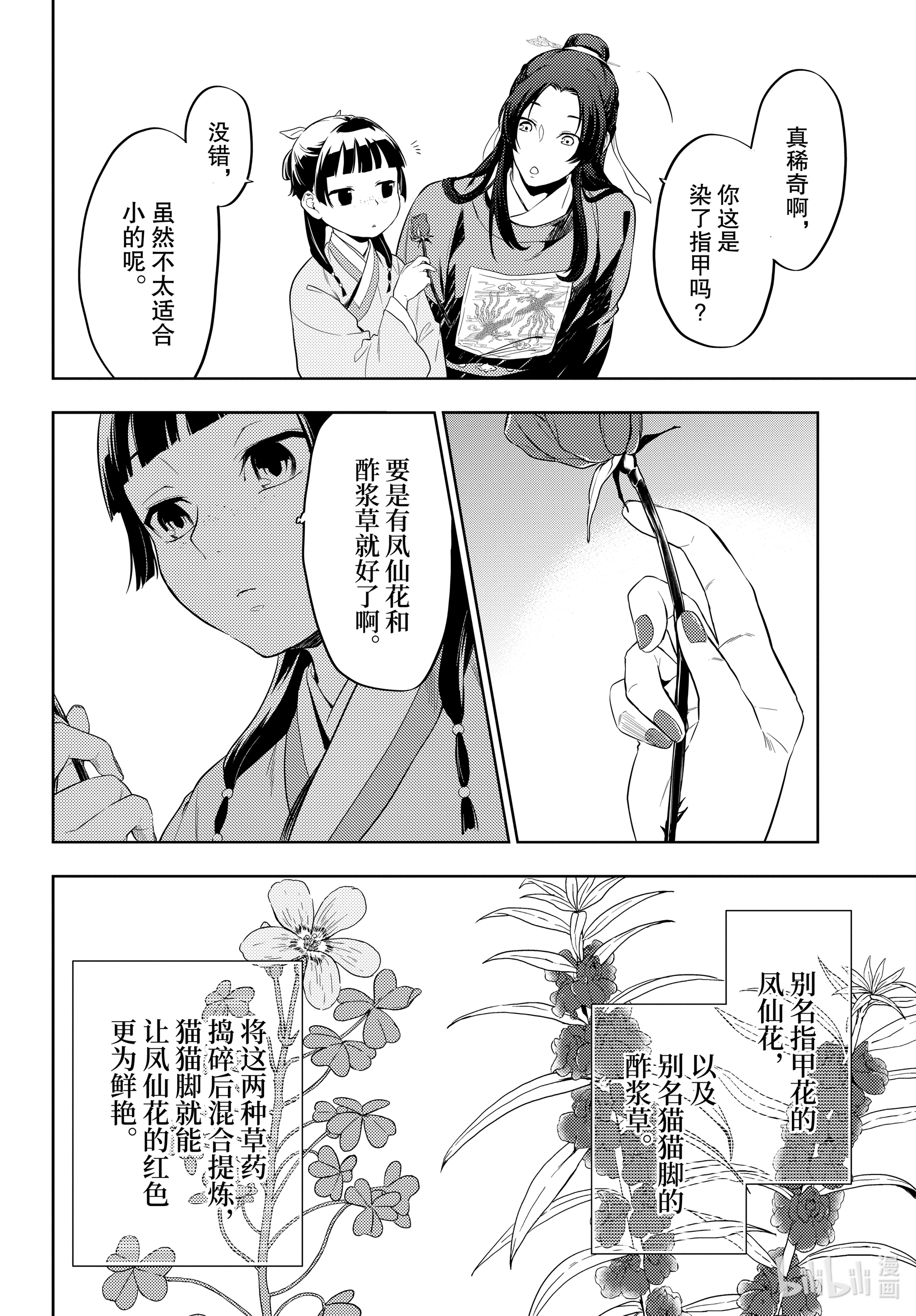 《药屋少女的呢喃》36.5第11页