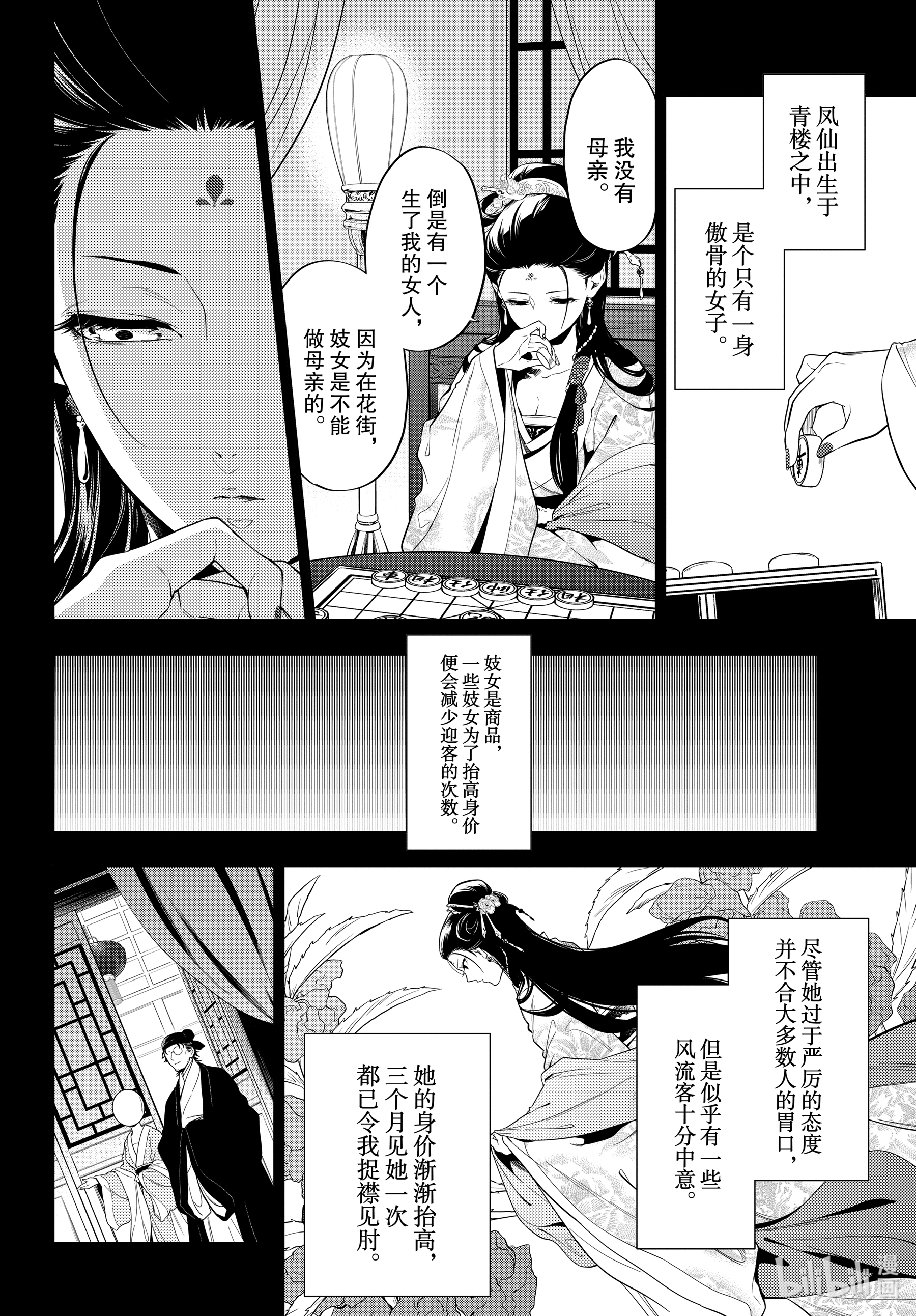 《药屋少女的呢喃》37第10页