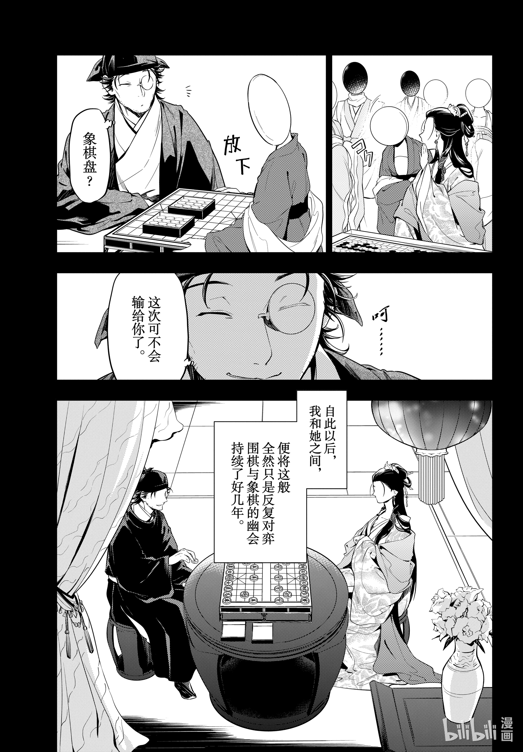 《药屋少女的呢喃》37第9页