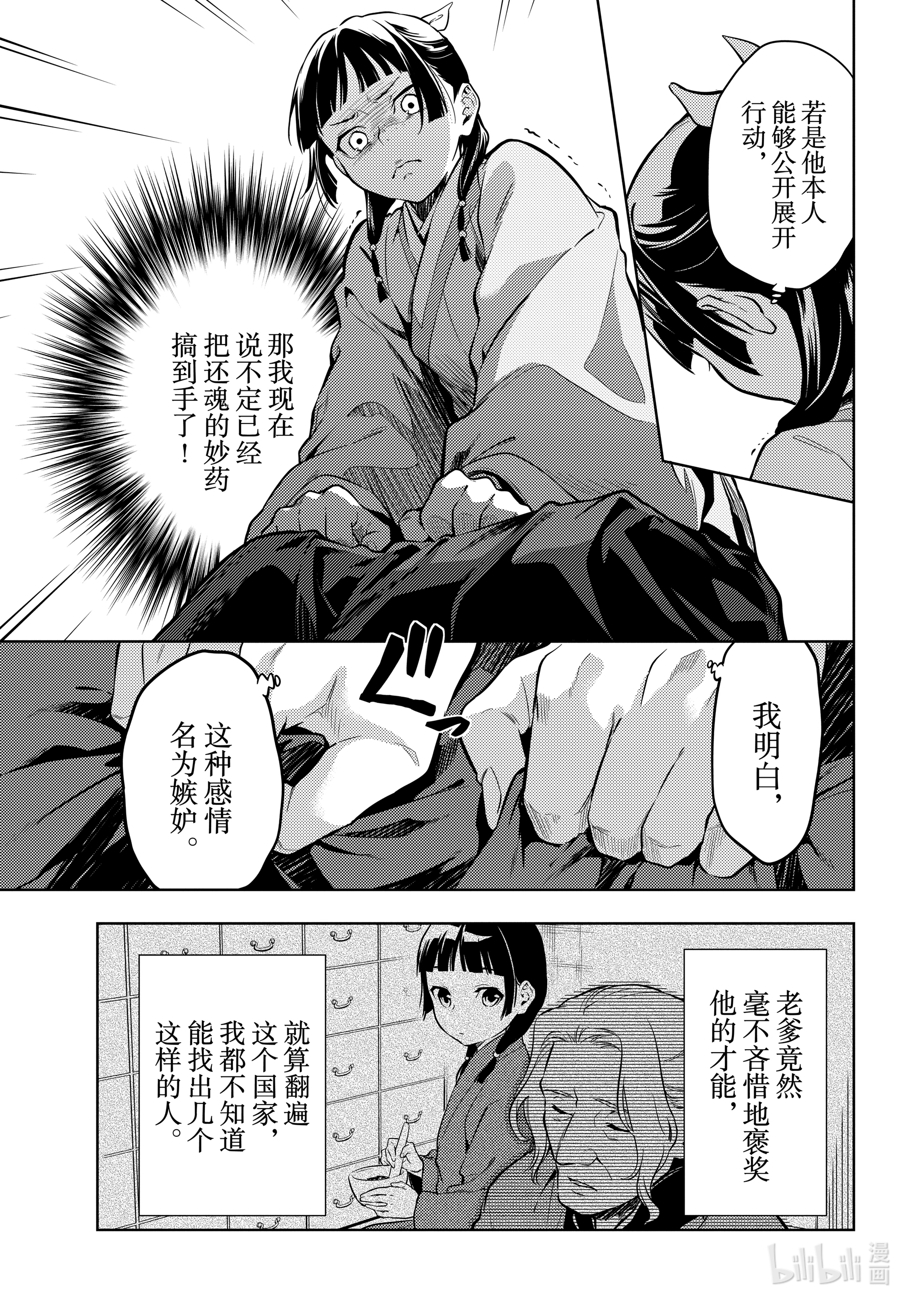 《药屋少女的呢喃》39第17页