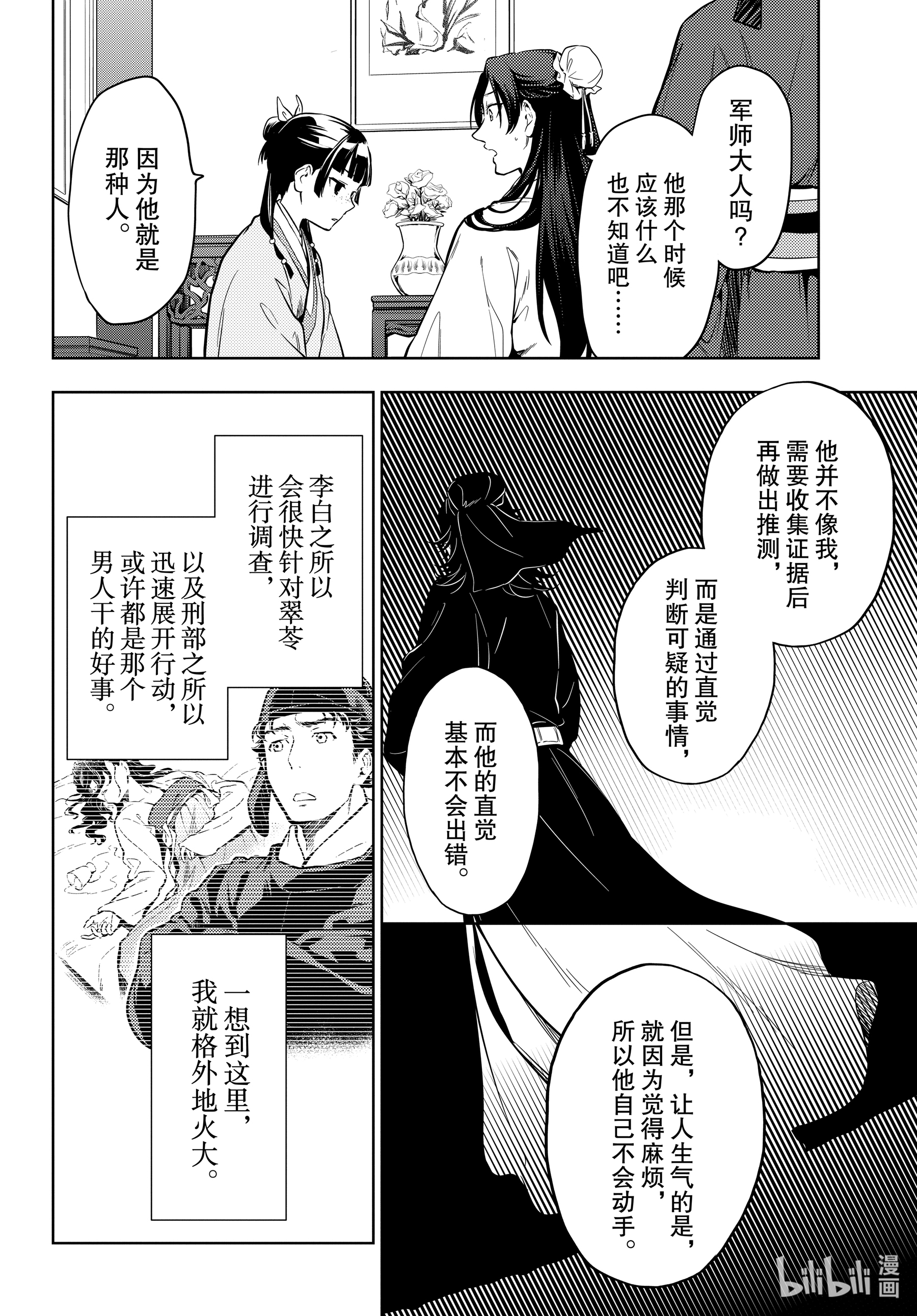 《药屋少女的呢喃》39第16页