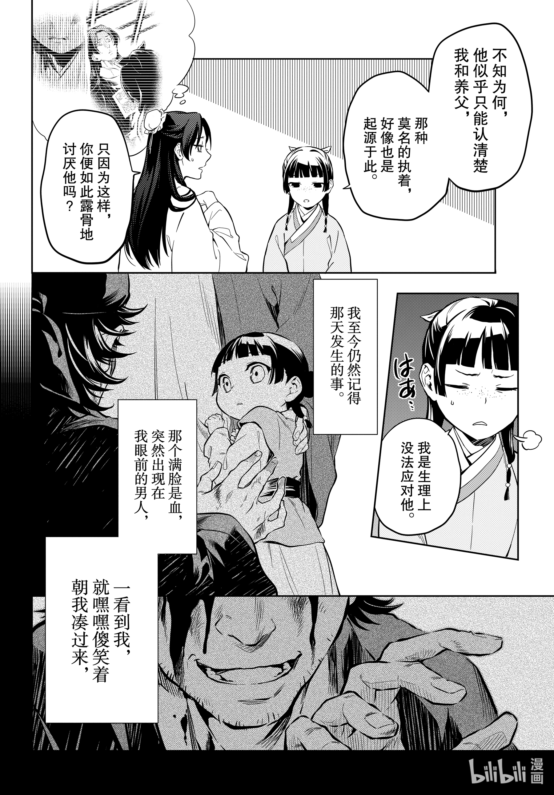 《药屋少女的呢喃》39第12页