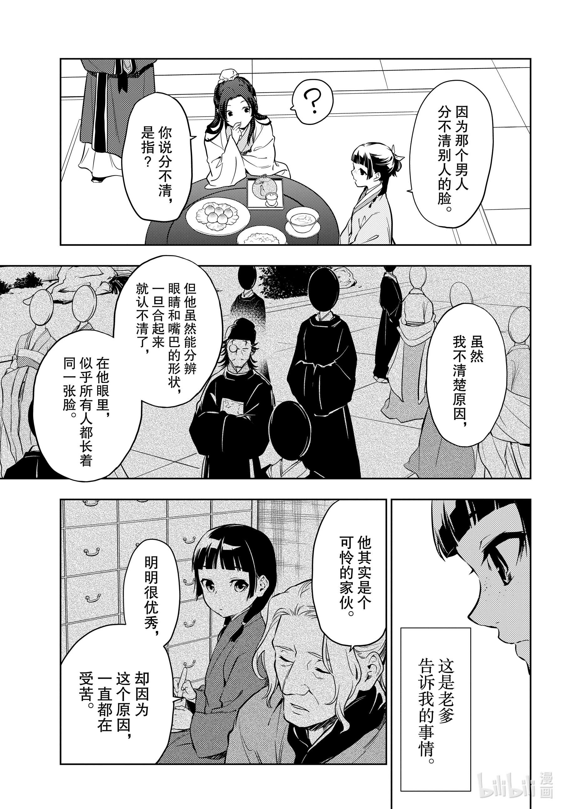 《药屋少女的呢喃》39第11页