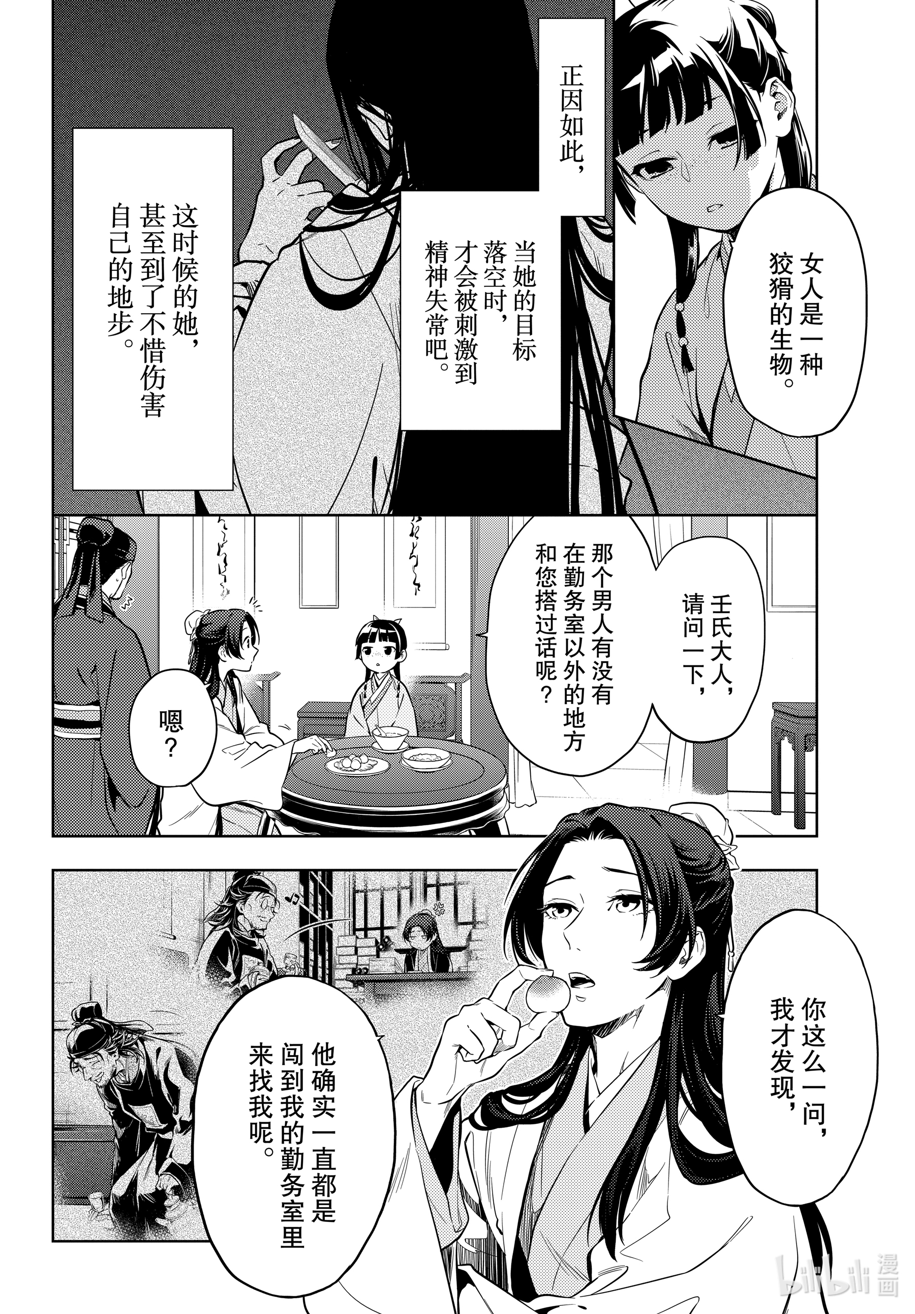 《药屋少女的呢喃》39第10页