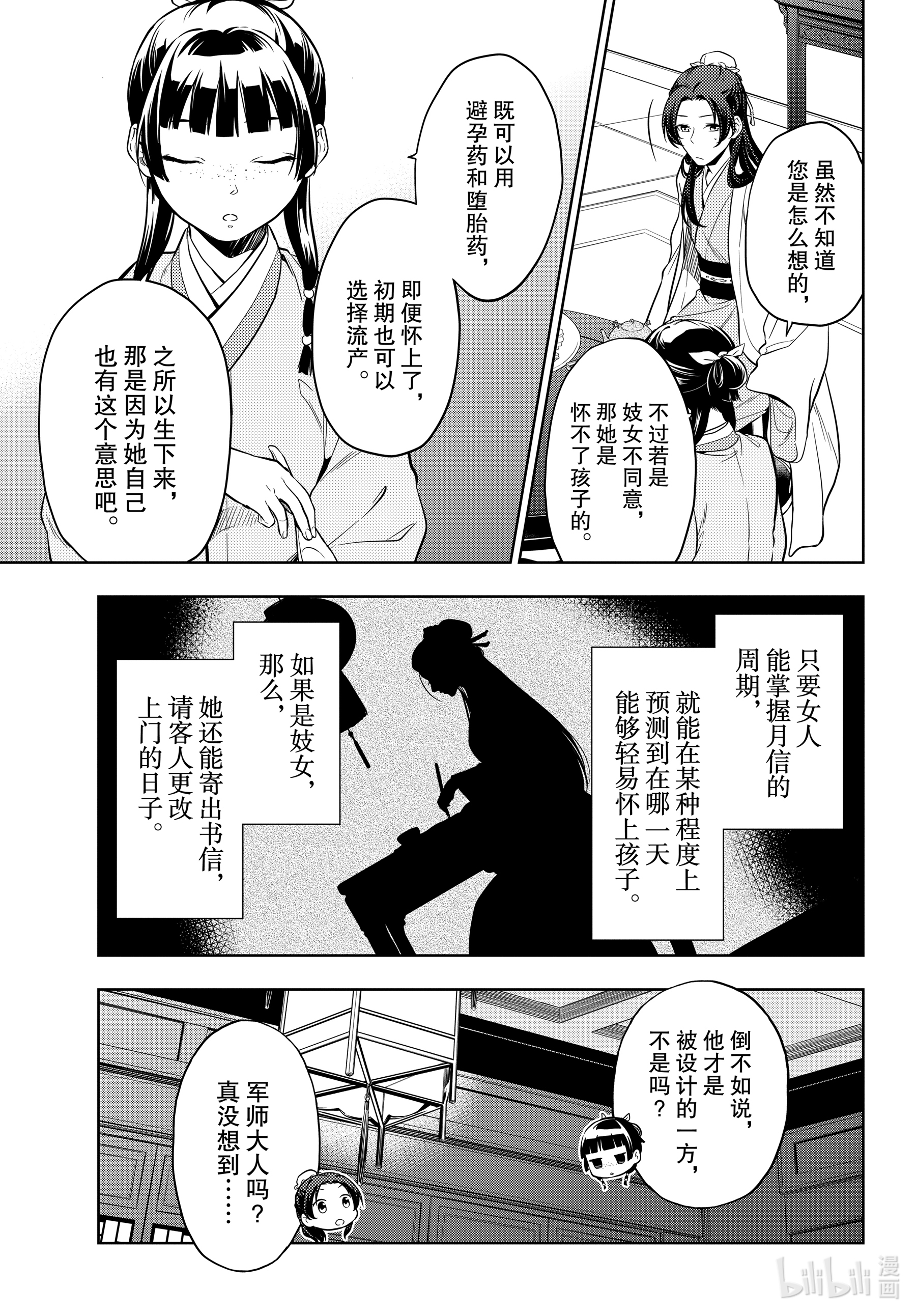 《药屋少女的呢喃》39第9页