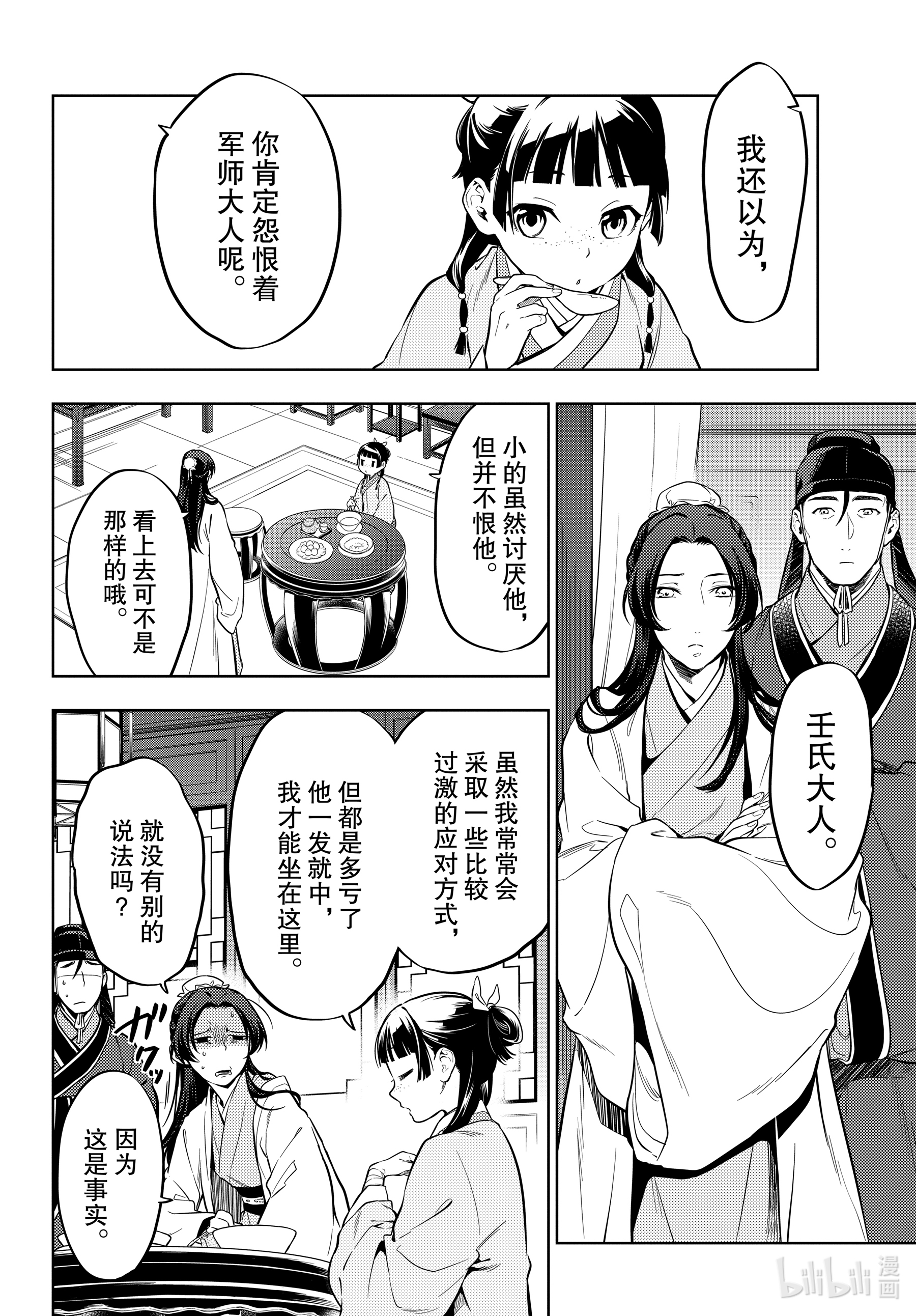 《药屋少女的呢喃》39第8页