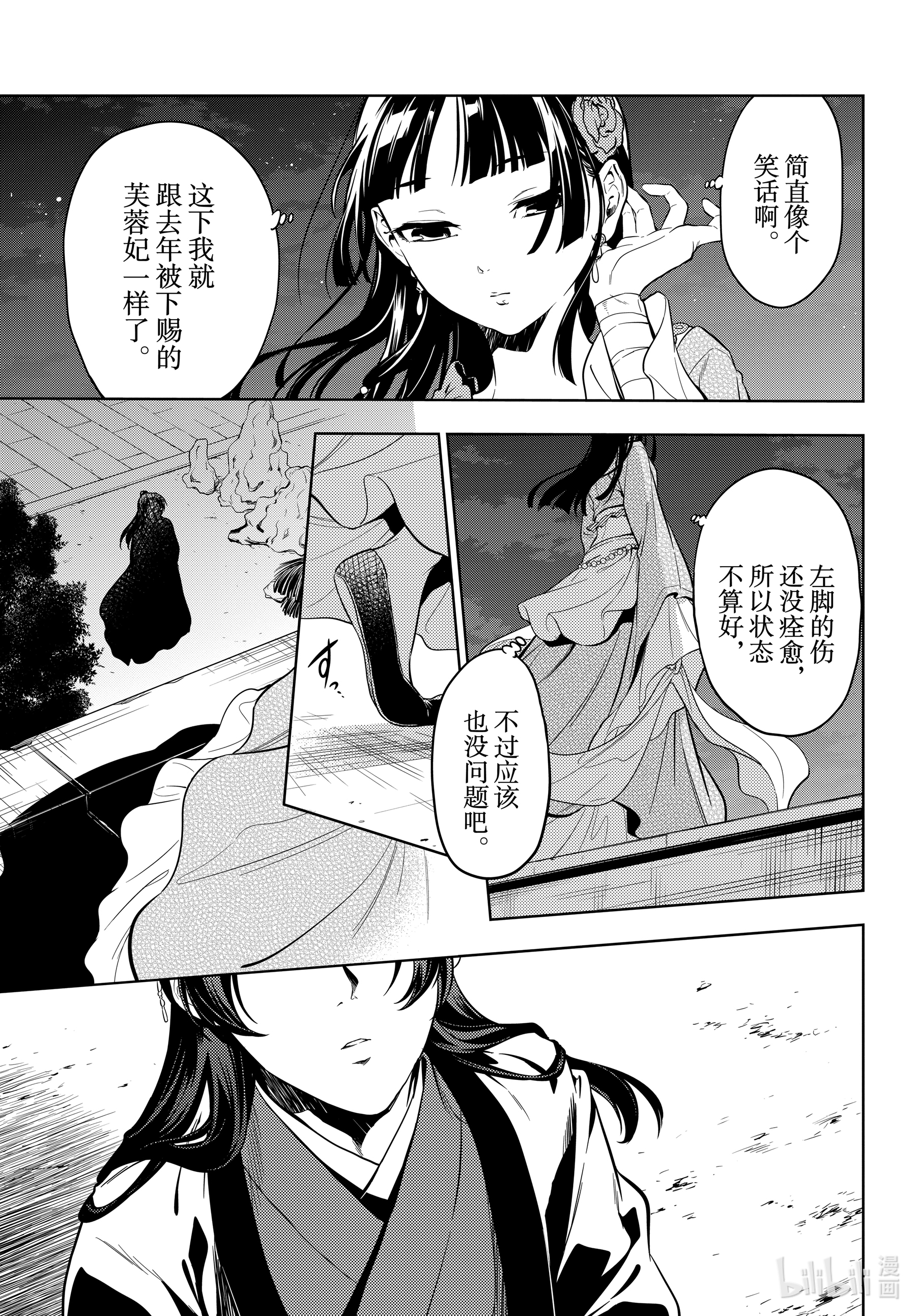 《药屋少女的呢喃》40第5页