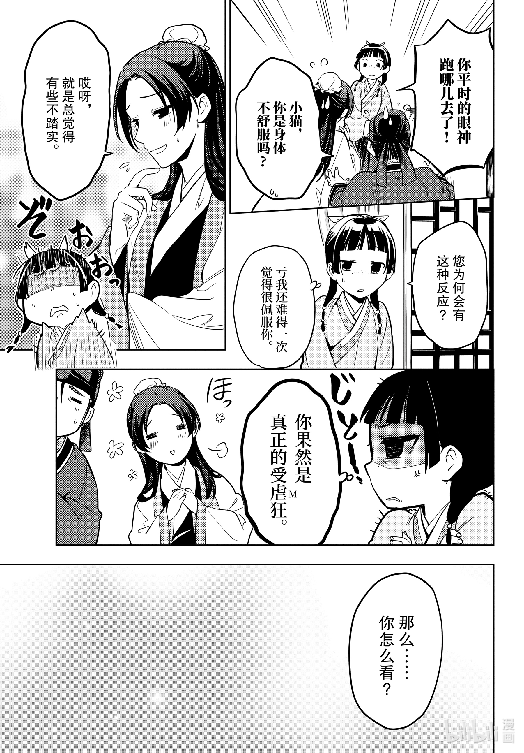 《药屋少女的呢喃》44第11页