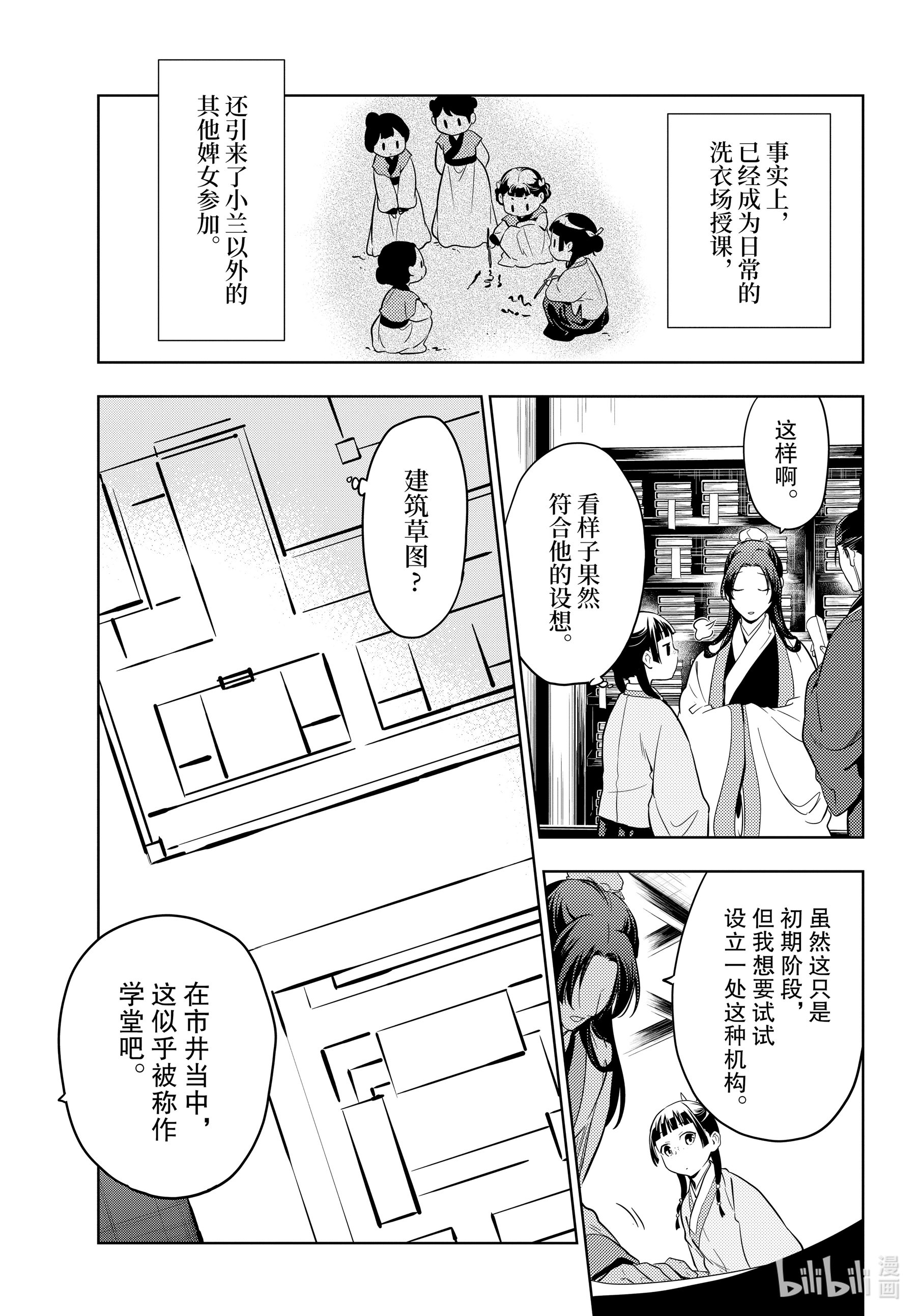 《药屋少女的呢喃》44第9页