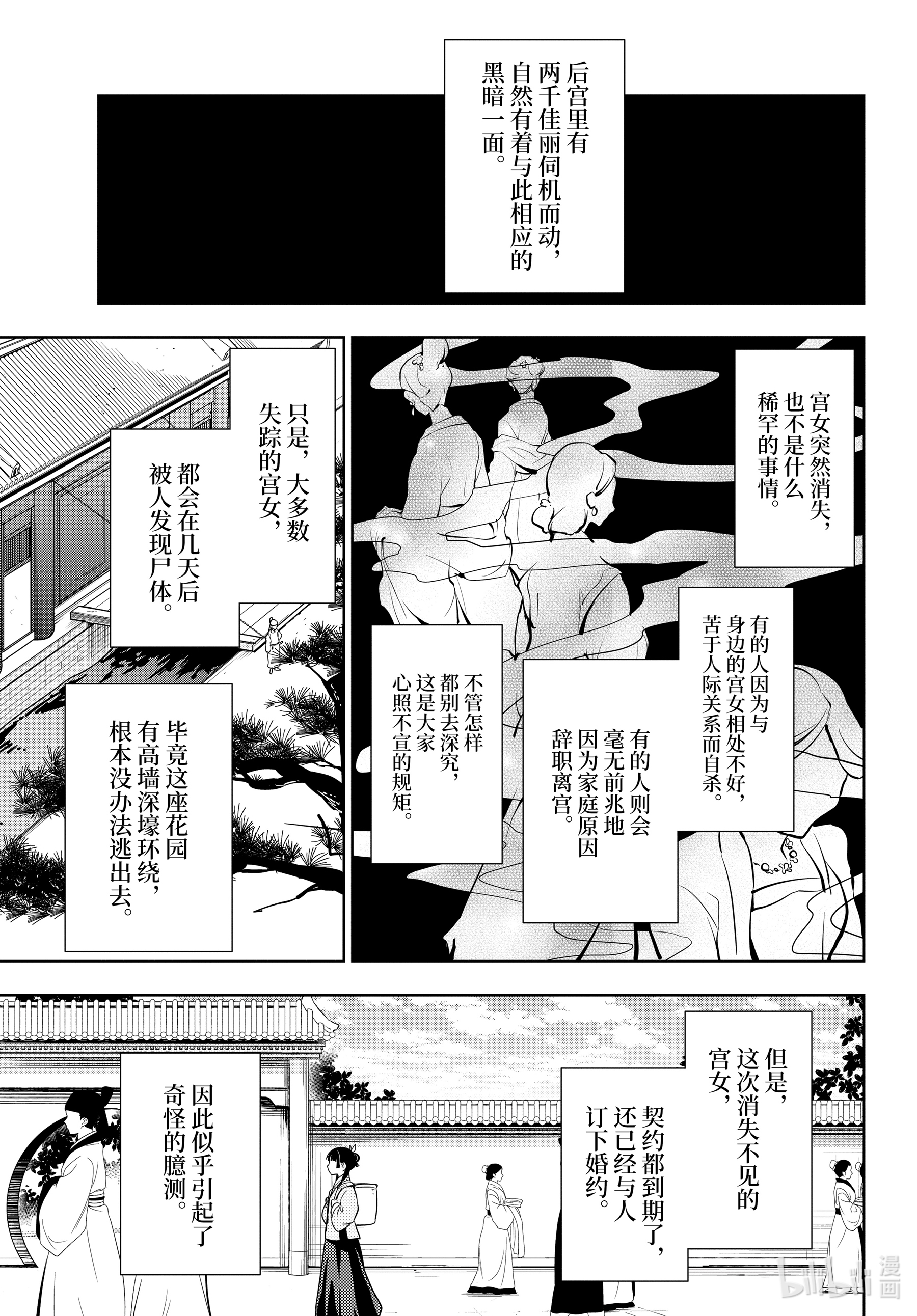 《药屋少女的呢喃》44第3页