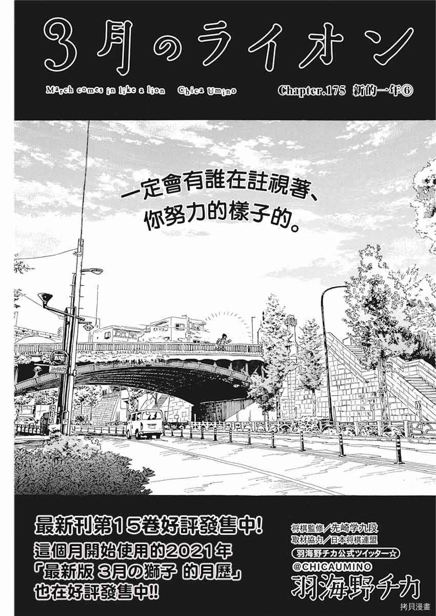 《三月的狮子》第175话第1页