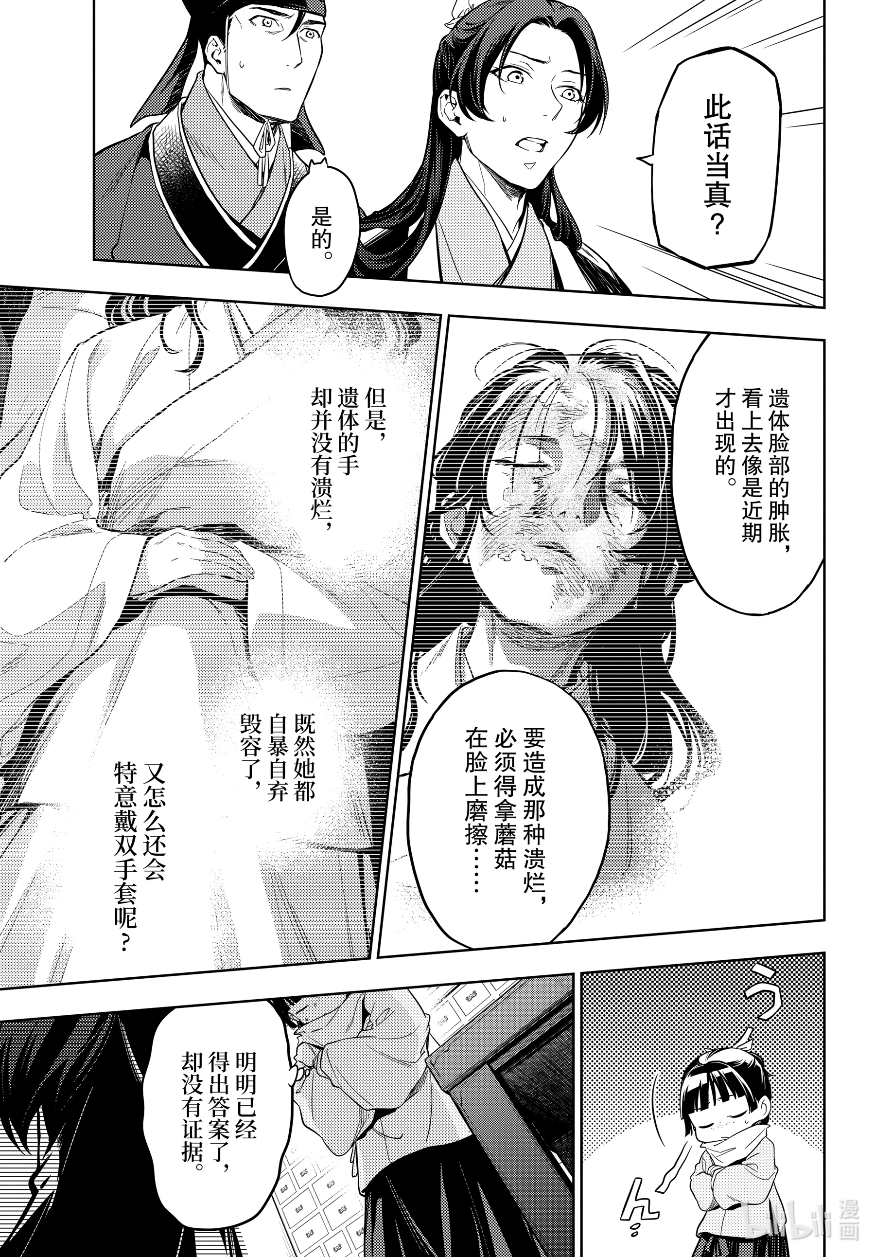 《药屋少女的呢喃》45第11页