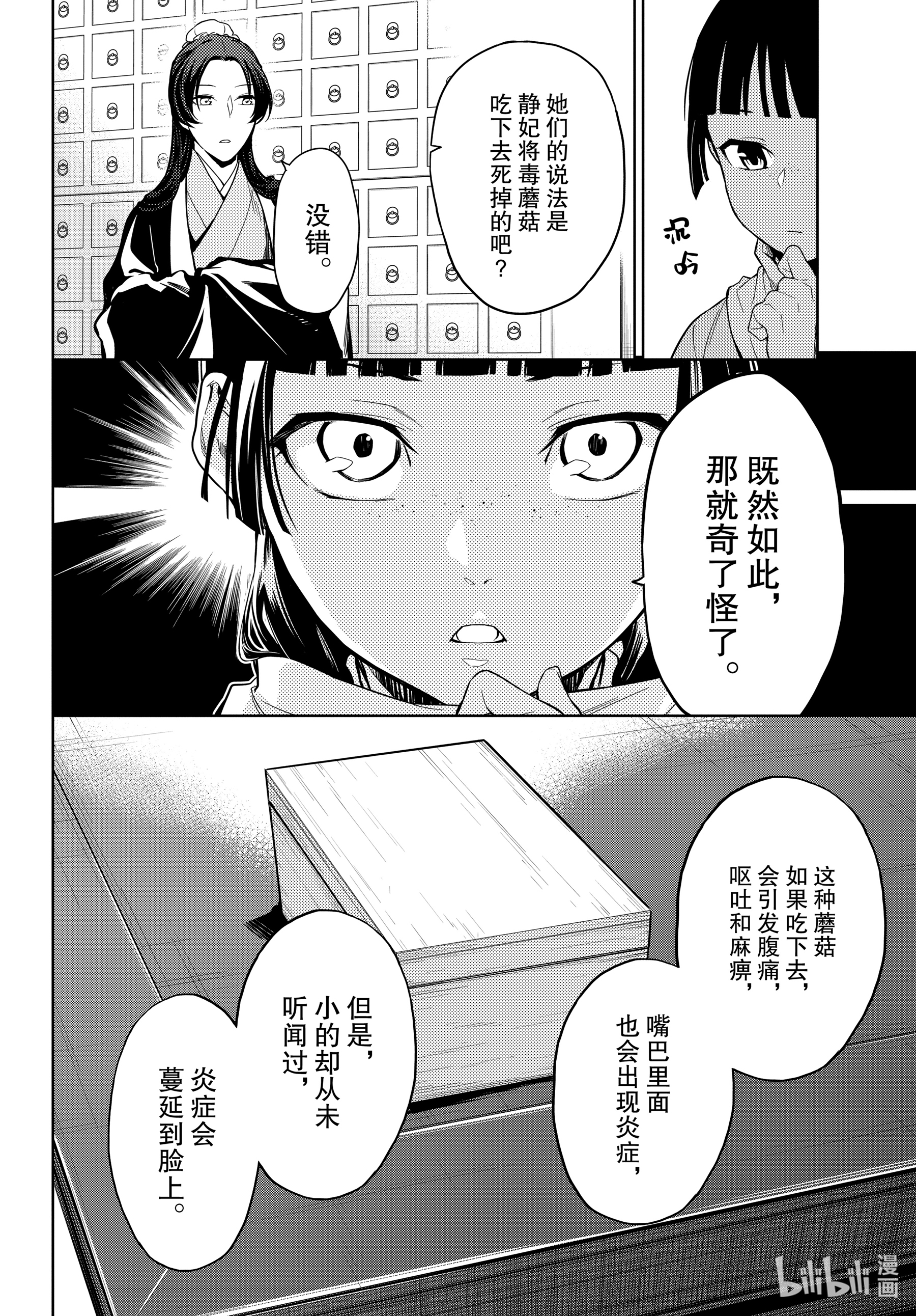 《药屋少女的呢喃》45第10页