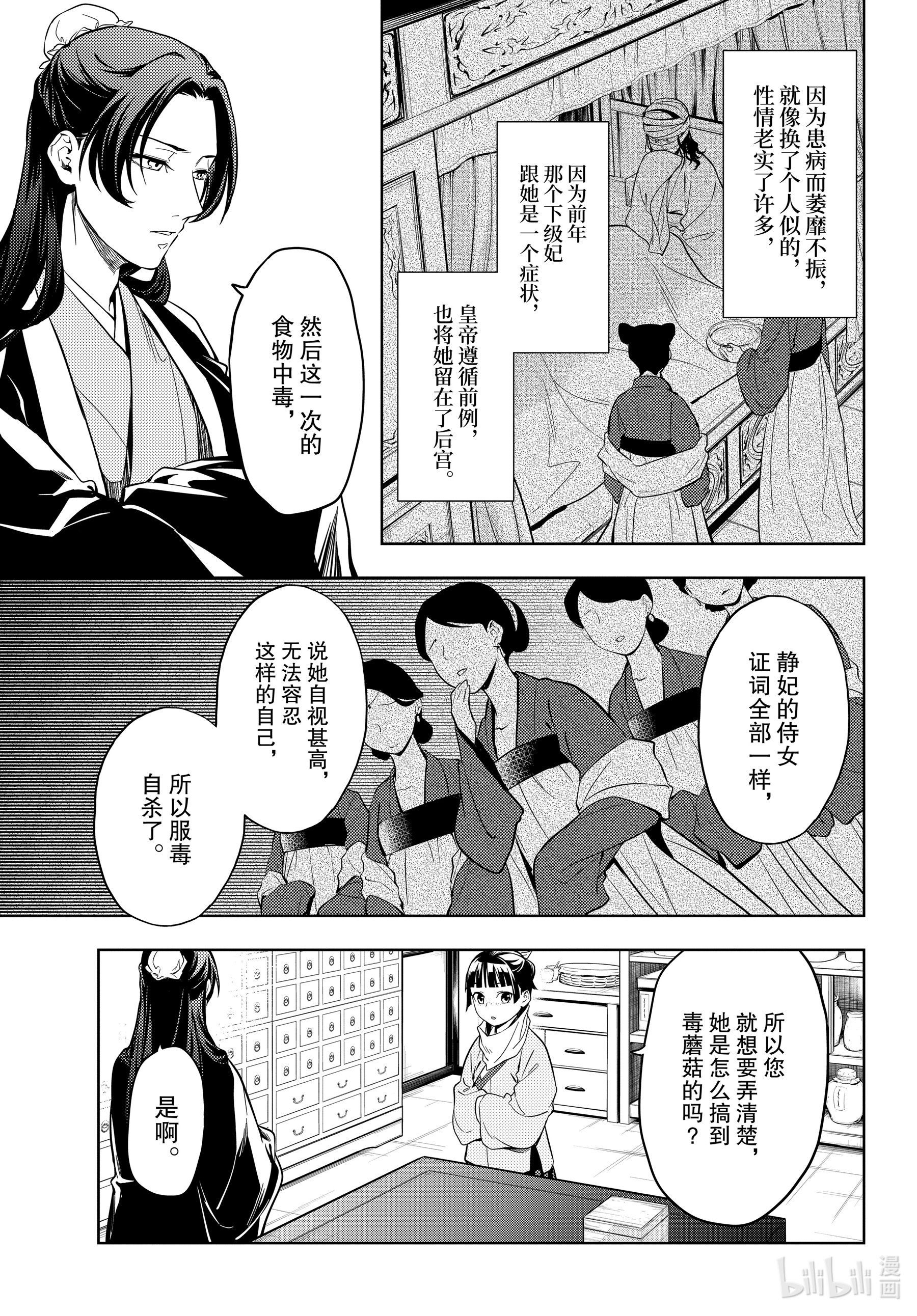 《药屋少女的呢喃》45第9页