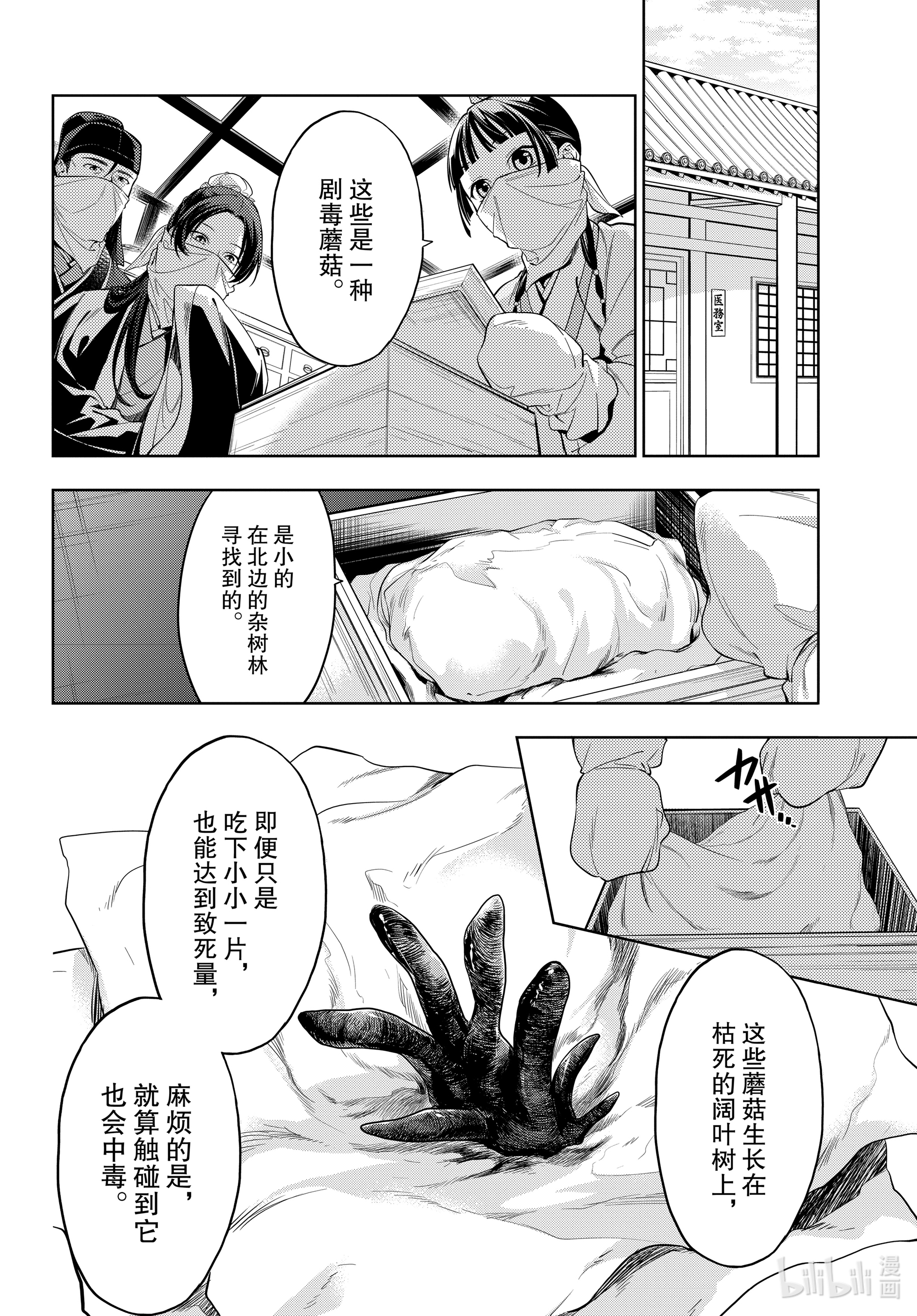 《药屋少女的呢喃》45第4页