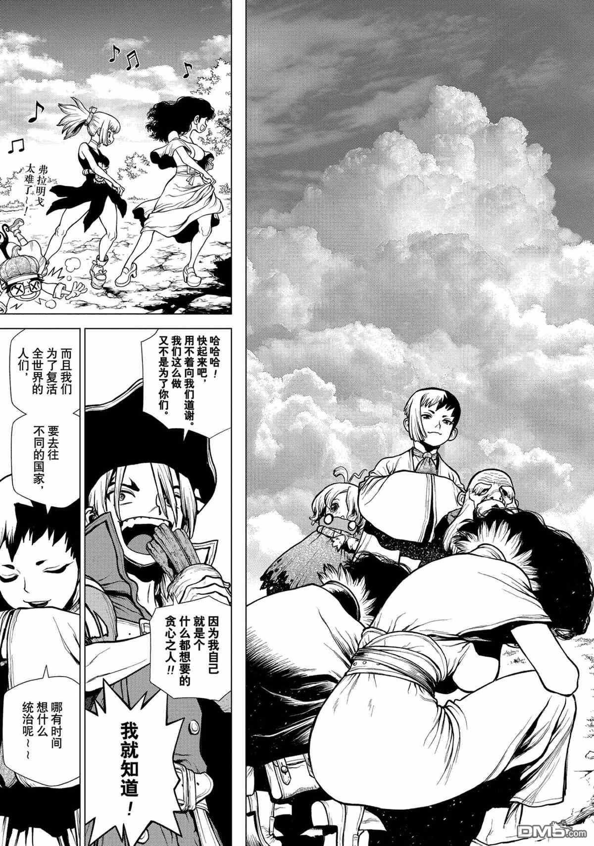 《Dr.STONE》第202话 试看版第17页