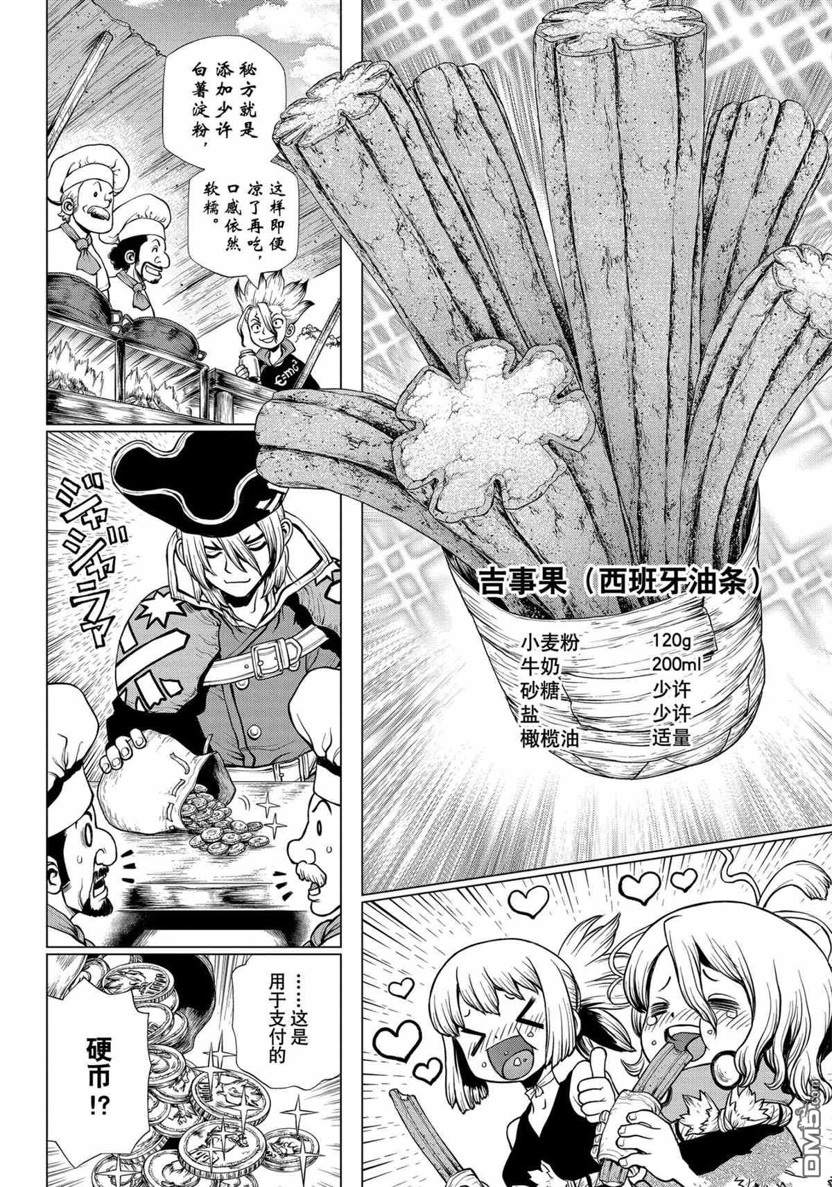 《Dr.STONE》第202话 试看版第14页