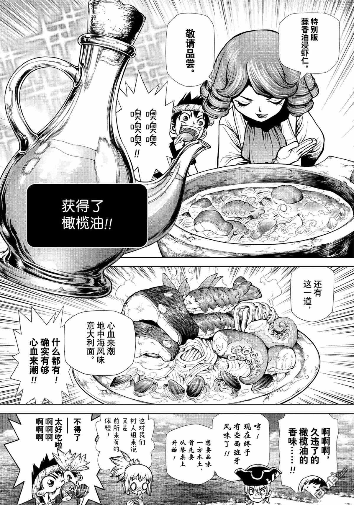 《Dr.STONE》第202话 试看版第8页