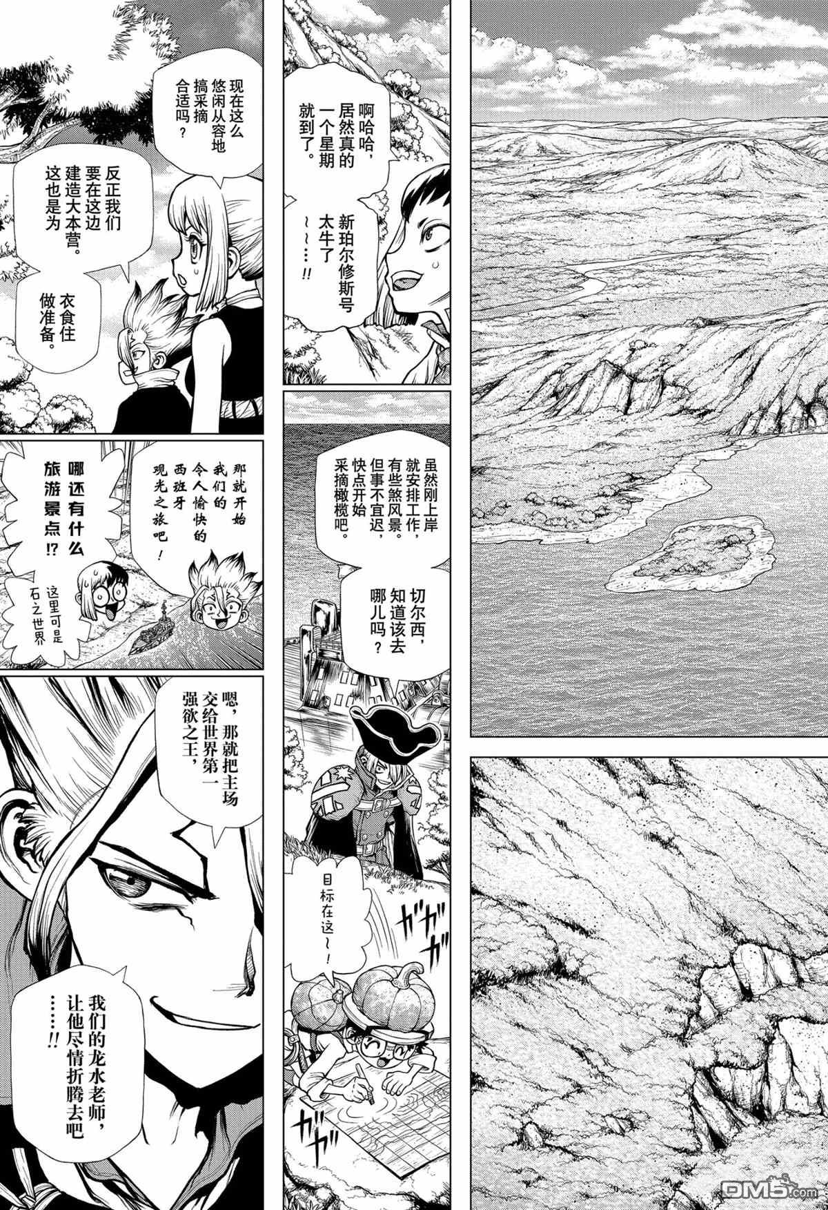 《Dr.STONE》第202话 试看版第5页