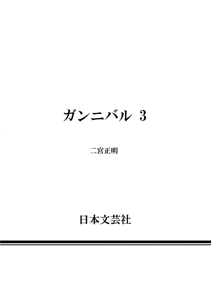 《狩猎》第29话第24页