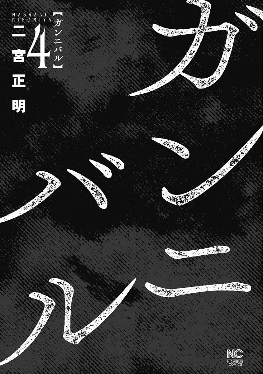 《狩猎》第30话第4页