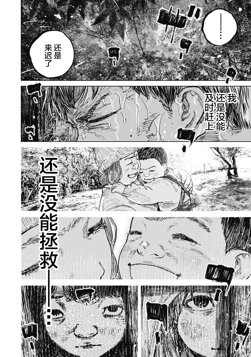 《狩猎》第49话第8页