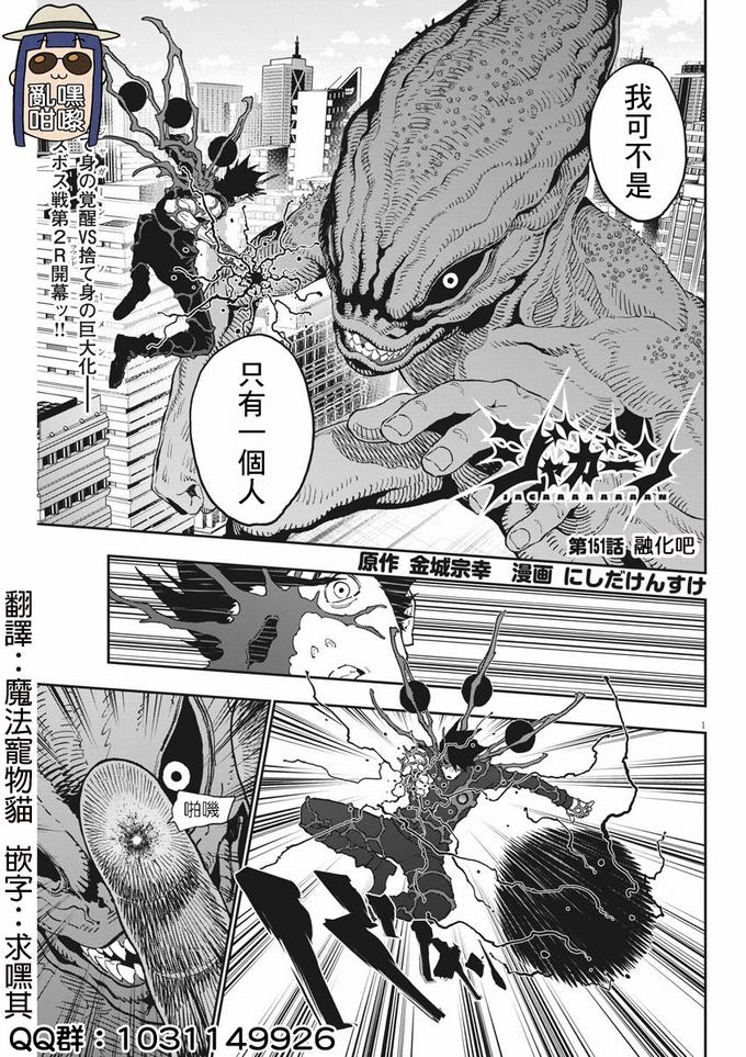 《JAGAN》第151话第1页