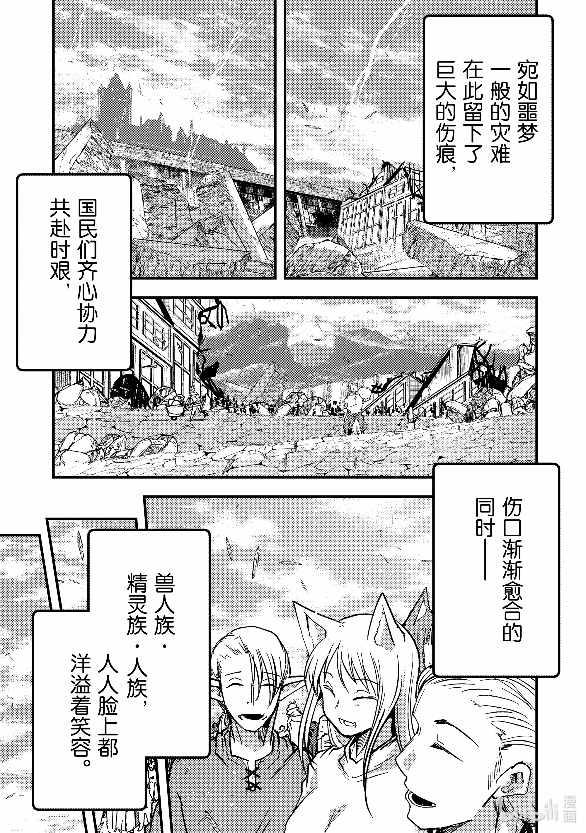 《骸骨骑士大人异世界冒险中》43第23页