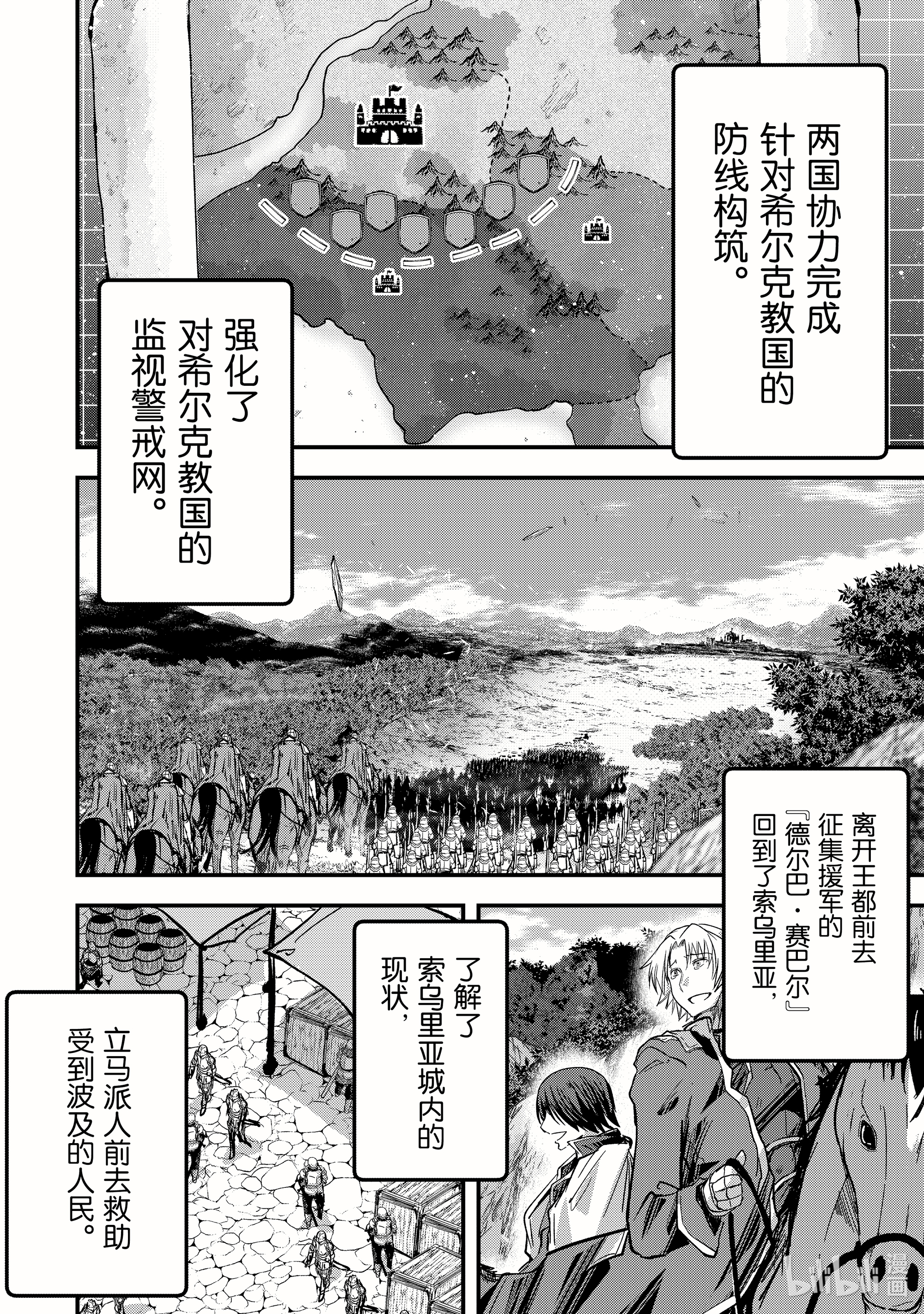 《骸骨骑士大人异世界冒险中》43第22页