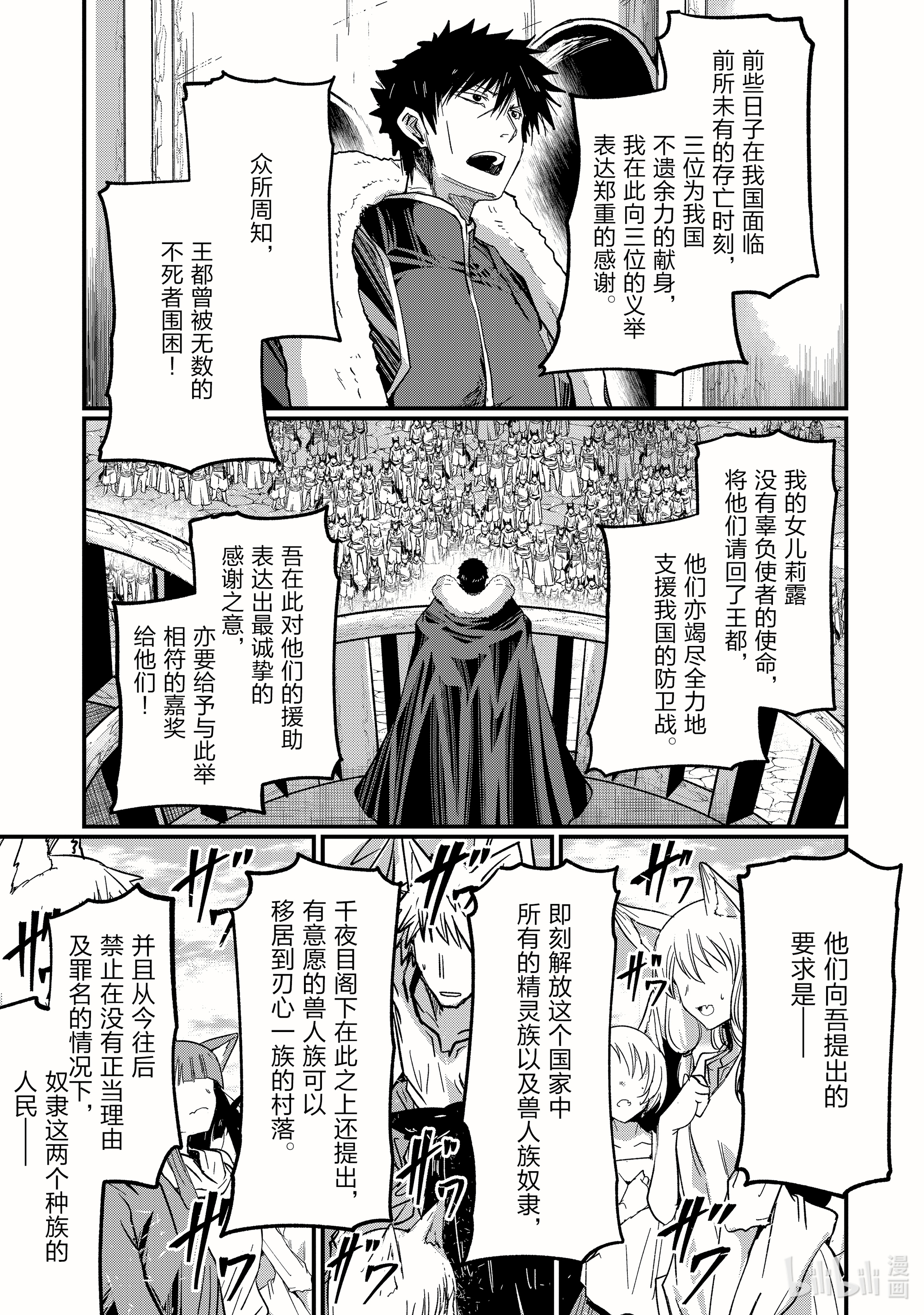 《骸骨骑士大人异世界冒险中》43第9页