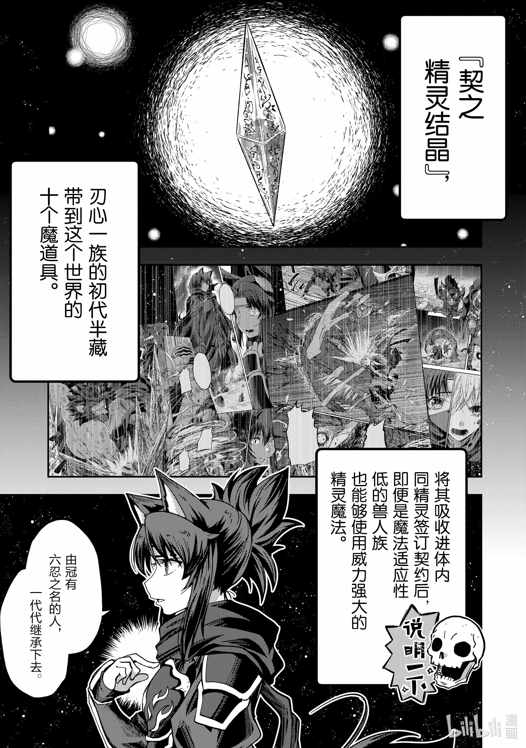 《骸骨骑士大人异世界冒险中》43第1页