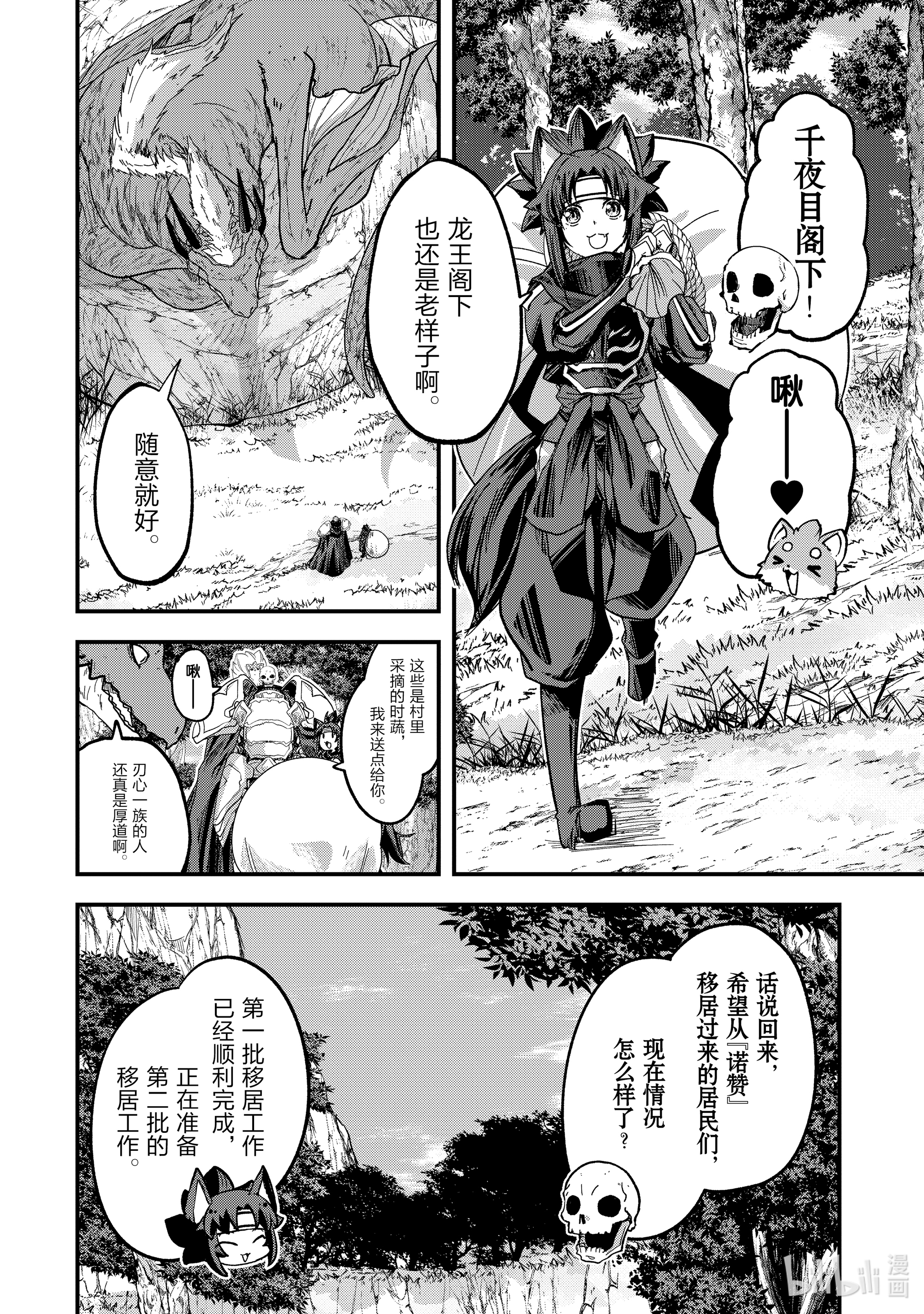 《骸骨骑士大人异世界冒险中》44第14页